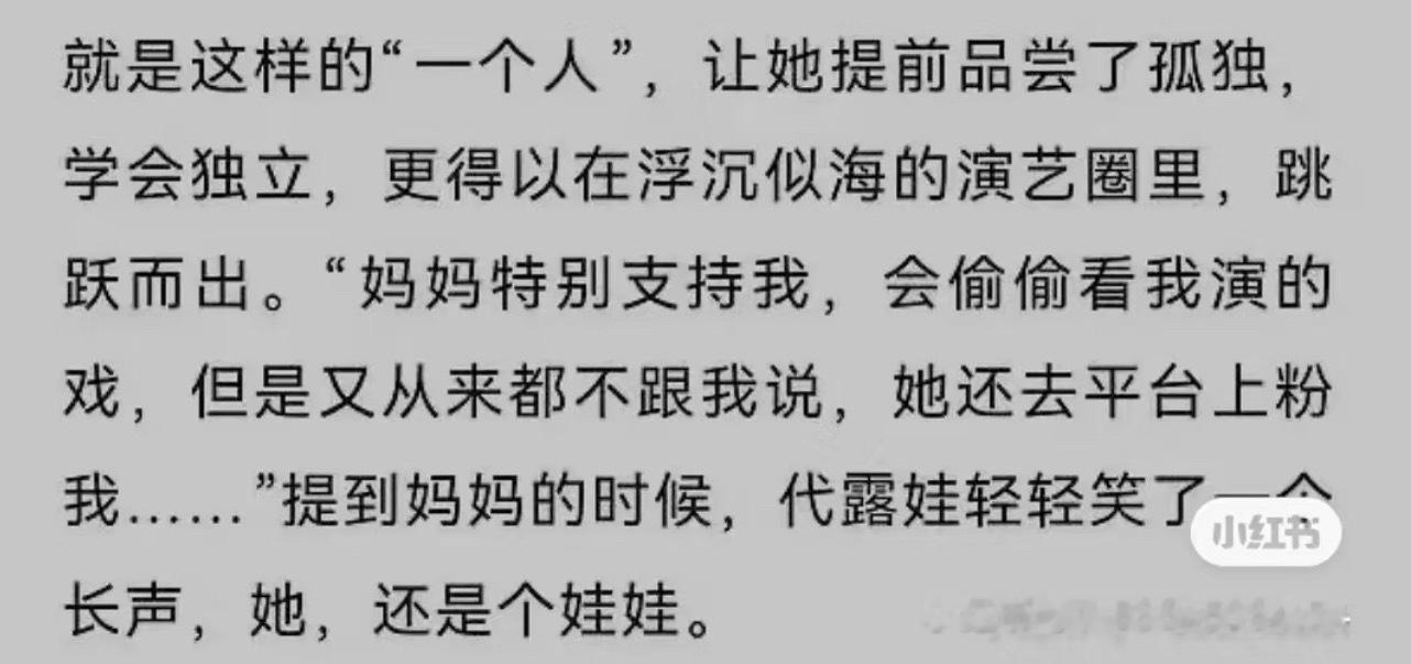 代露娃的原生家庭是块砖，哪里需要哪里搬​​​