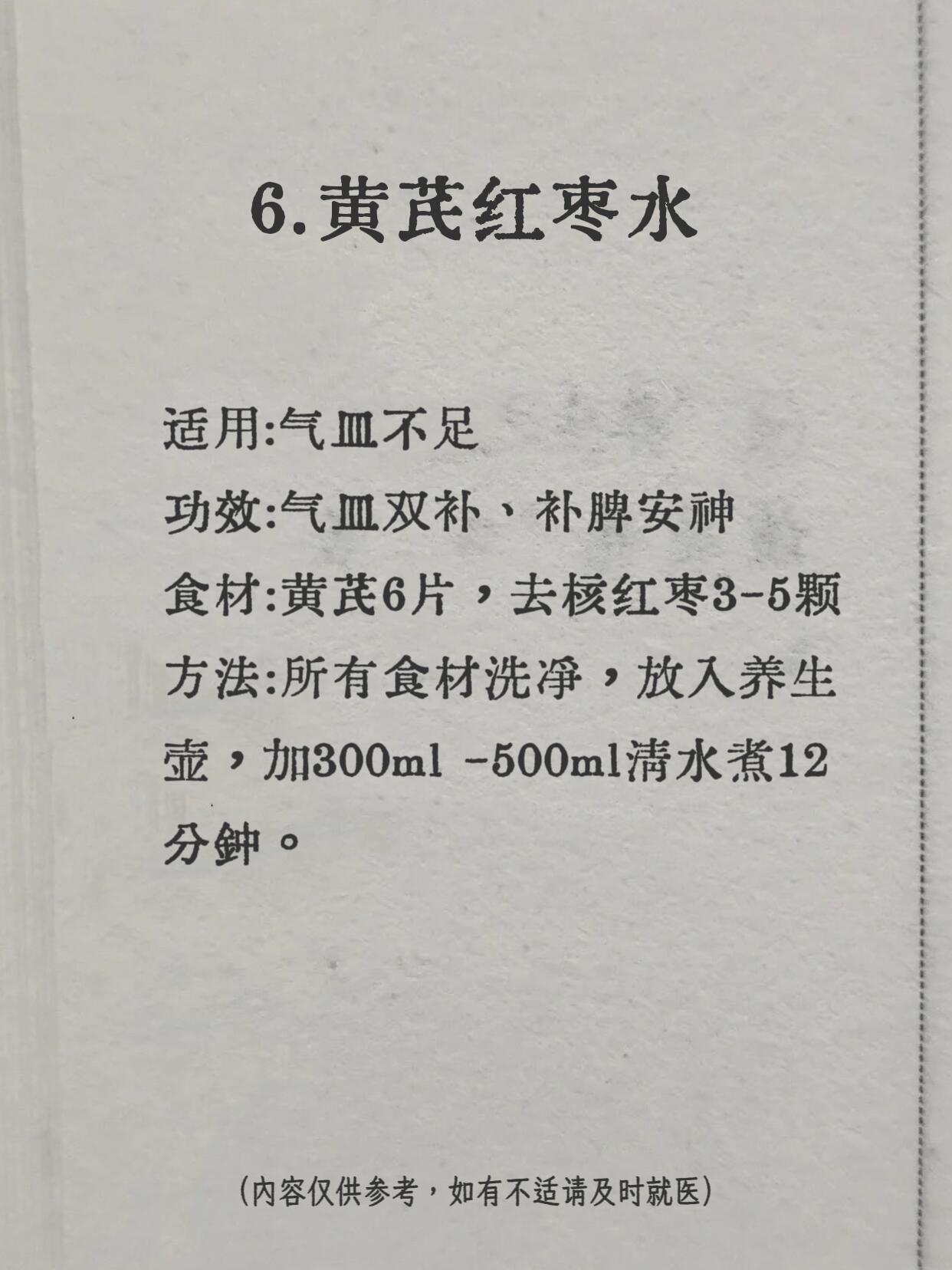三伏天就要多喝黄芪水，养好气血瘦下来