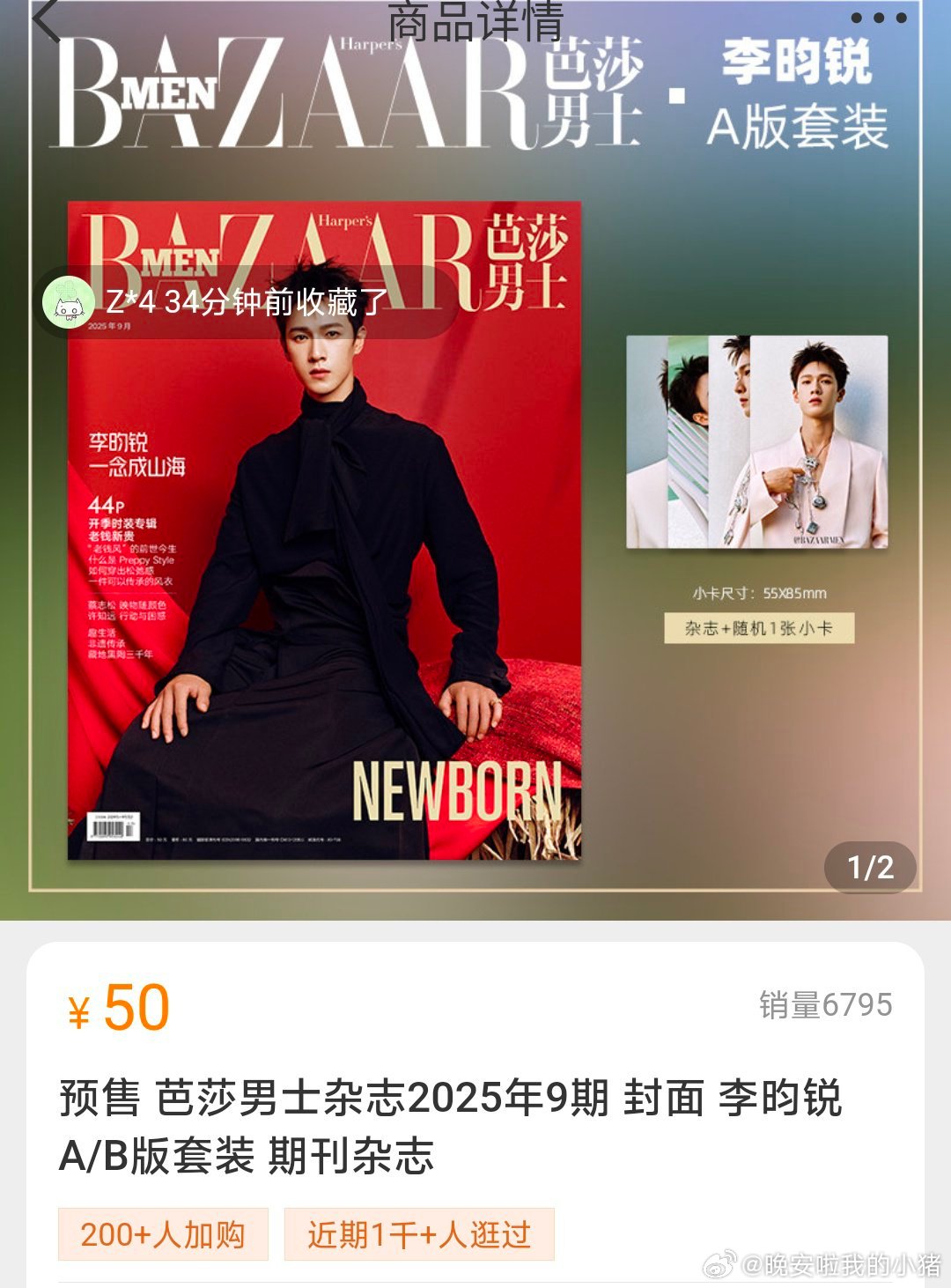 李昀锐芭莎男士销量，半小时三版8000➕​​​