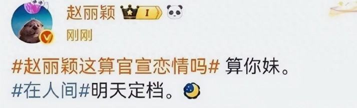 赵丽颖没做错什么，某浪炒作赵丽颖的恋情，欺负赵丽颖，赵丽颖不回怼，任由某浪怎么样