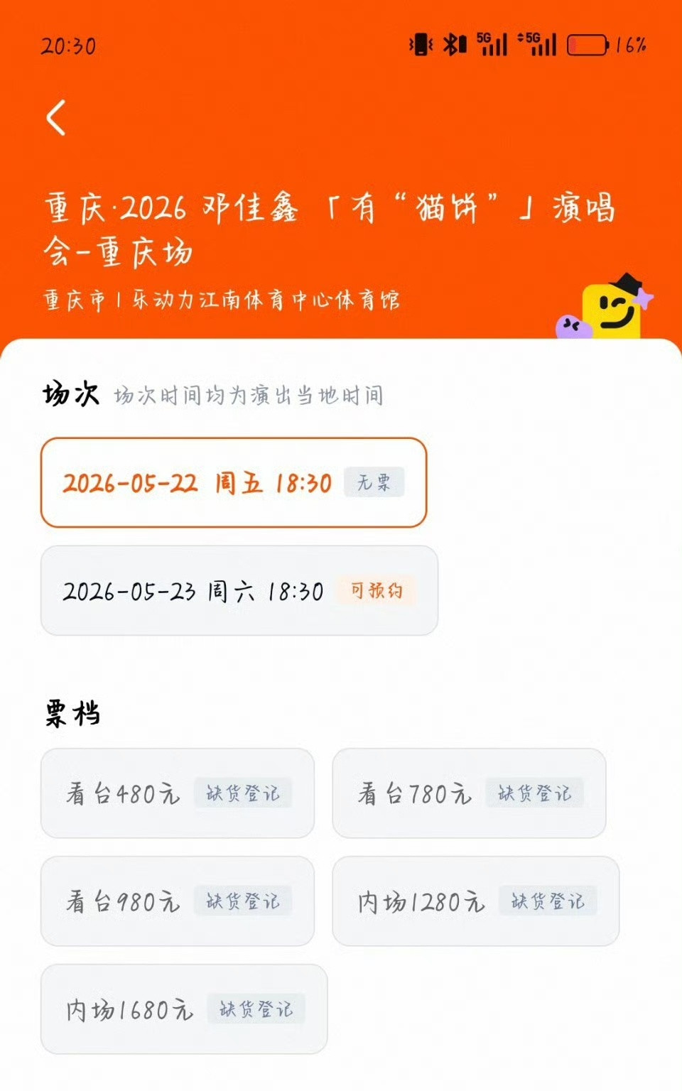 邓佳鑫重庆演唱会抢票特权批大众批双双秒空✨邓佳鑫“有猫饼”演唱会人气直接拉满，