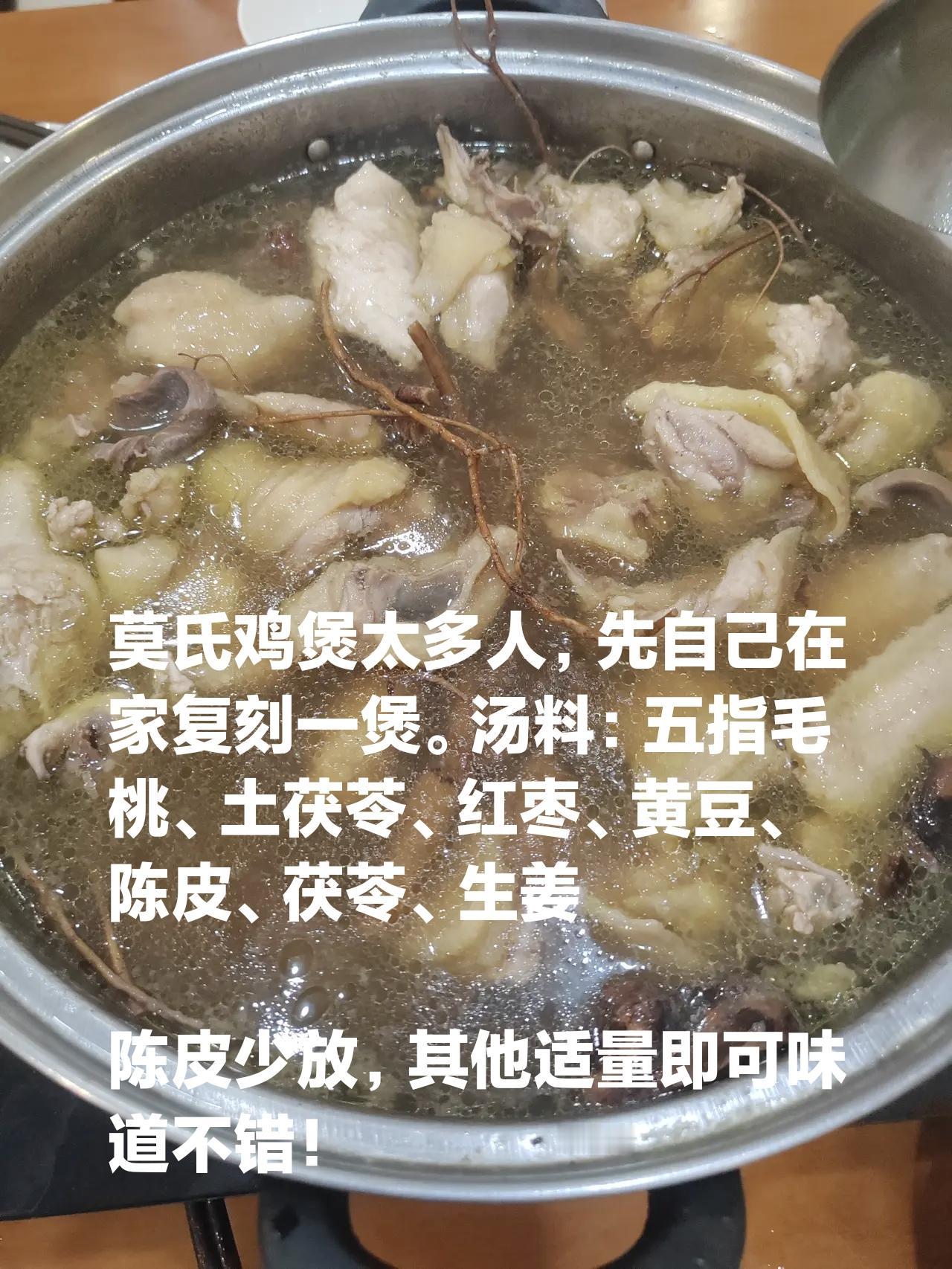 顺德莫氏鸡煲太多人，想去吃都不敢。先自己在家复刻一煲。汤料：五指毛桃、土茯苓、红