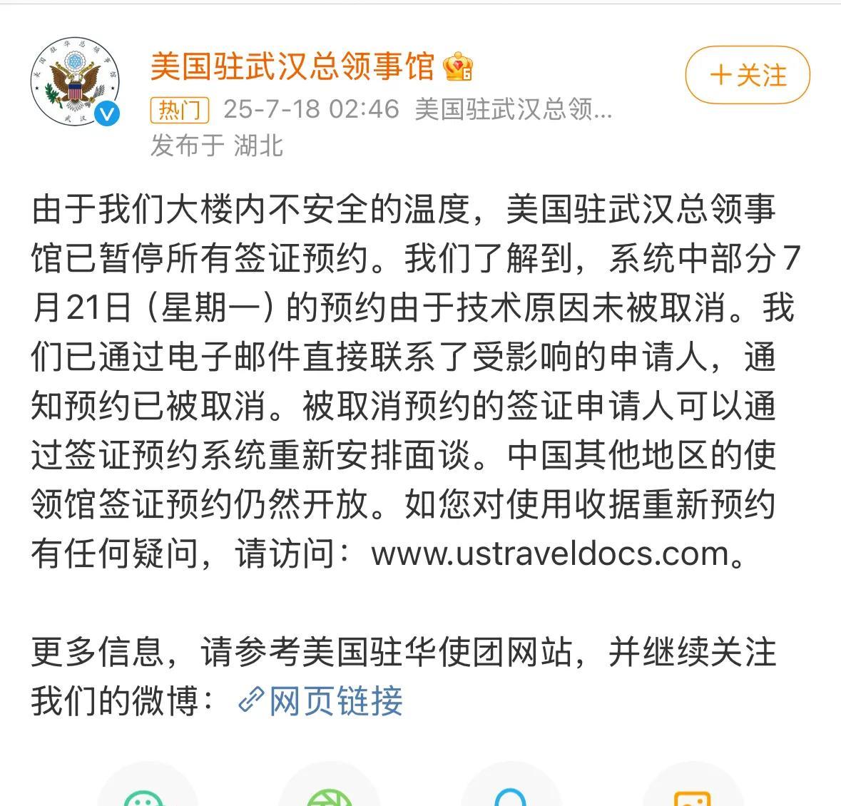 18号，美国驻武汉总领馆发文称由于“大楼内不安全的温度”，已暂停所有签证预约。