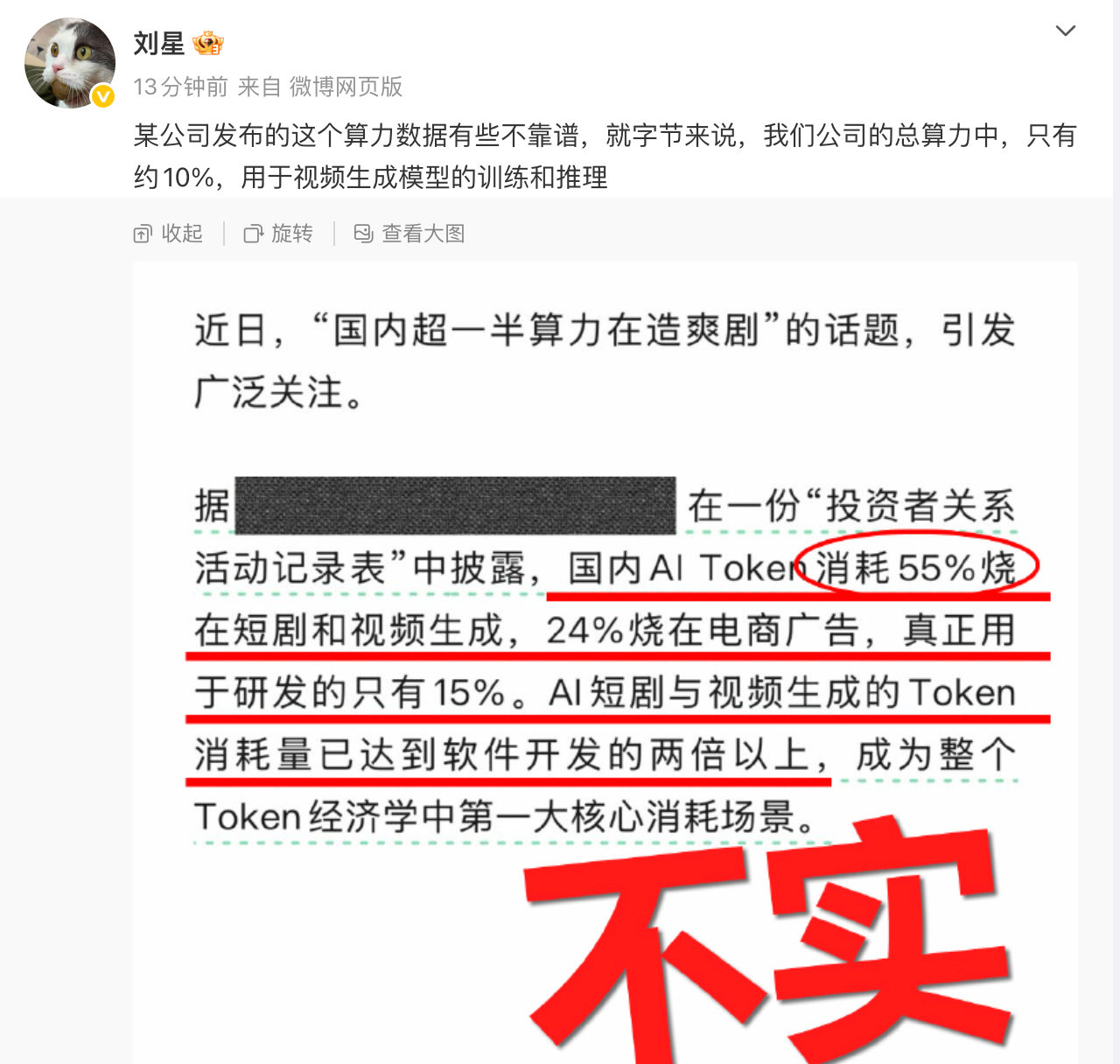 豆包回应“国内超一半算力在造爽剧”: 数据不靠谱