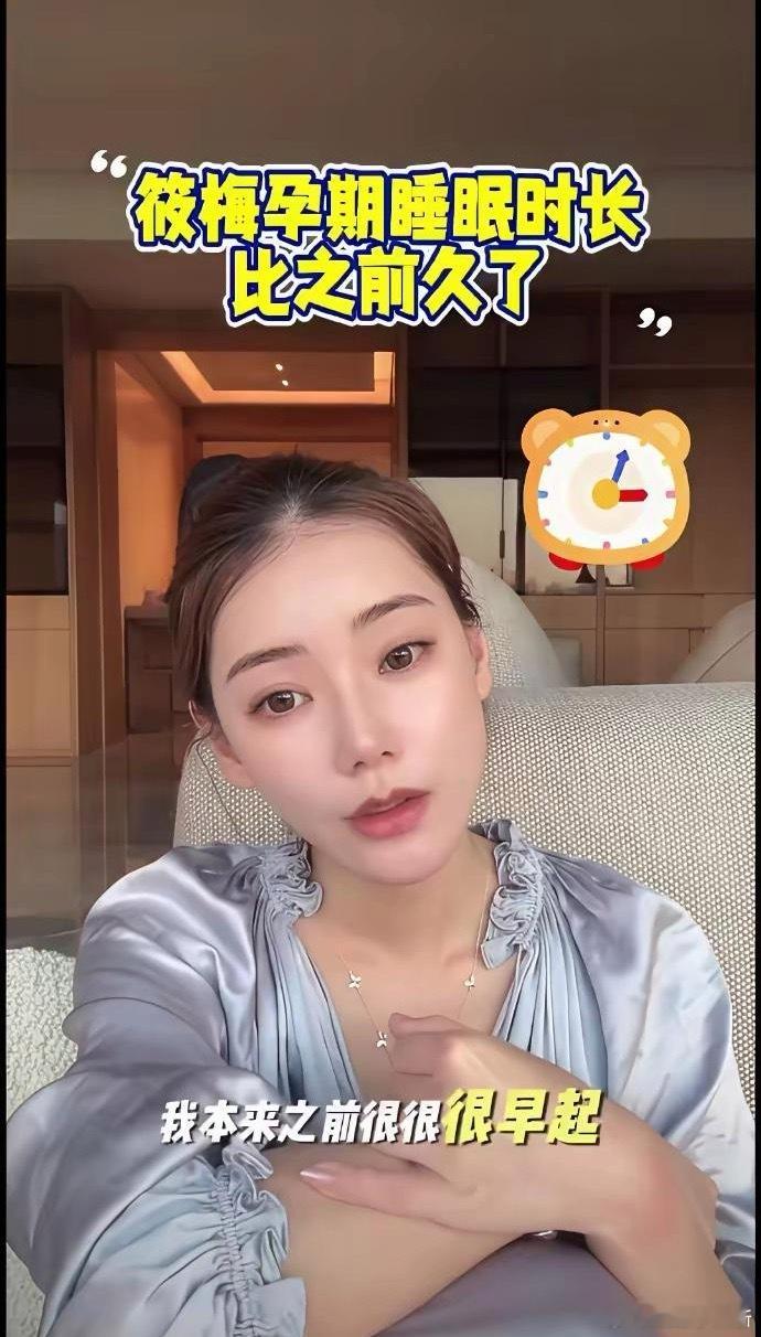 马筱梅这次是真的怀孕了，本人都亲口承认了，她自曝孕期睡眠时长比之前久了。汪小菲又