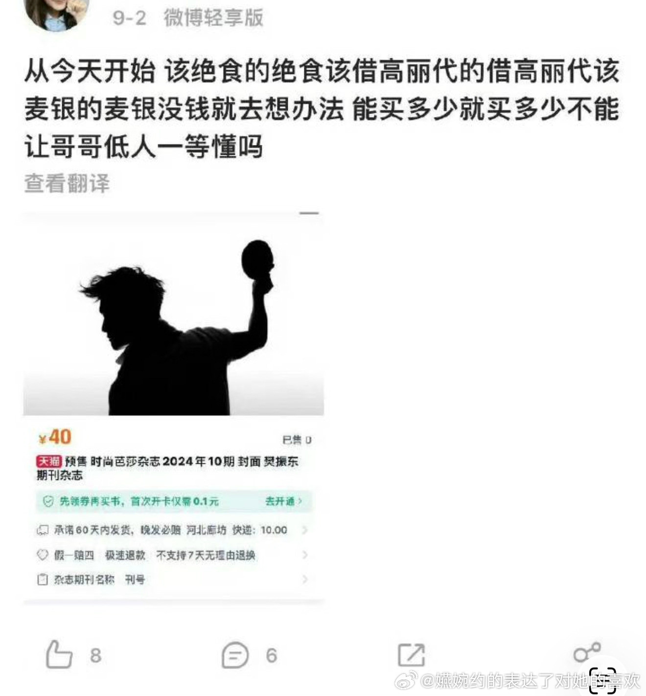 这是谁的粉丝，大家帮我看一下，为了杂志好饭圈呀，可是最后卖了8w本闹了笑话，哥哥