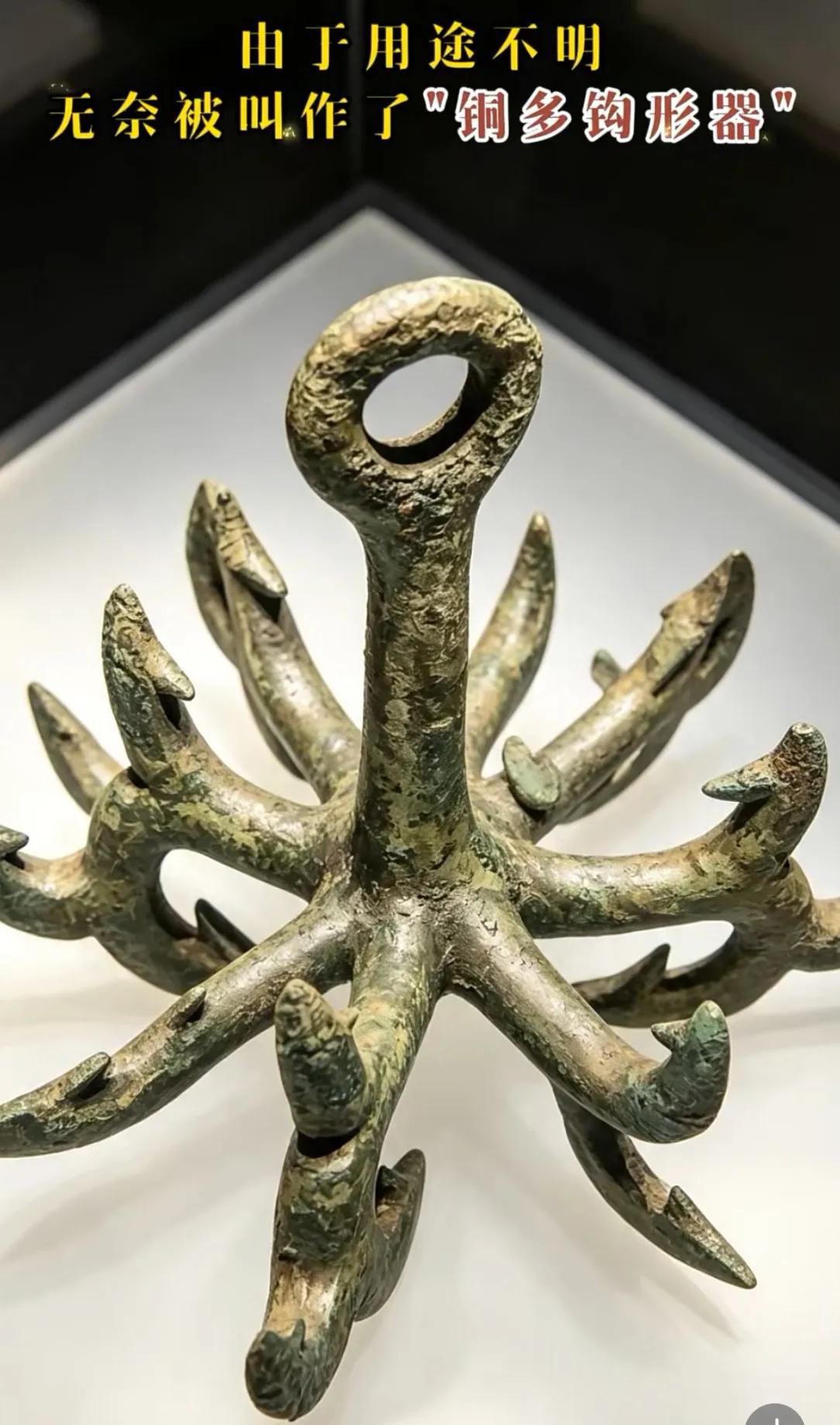 这是出土后至今为止搞不清楚用途的文物。我觉得从外形上看跟船上的锚⚓很接近，你认为