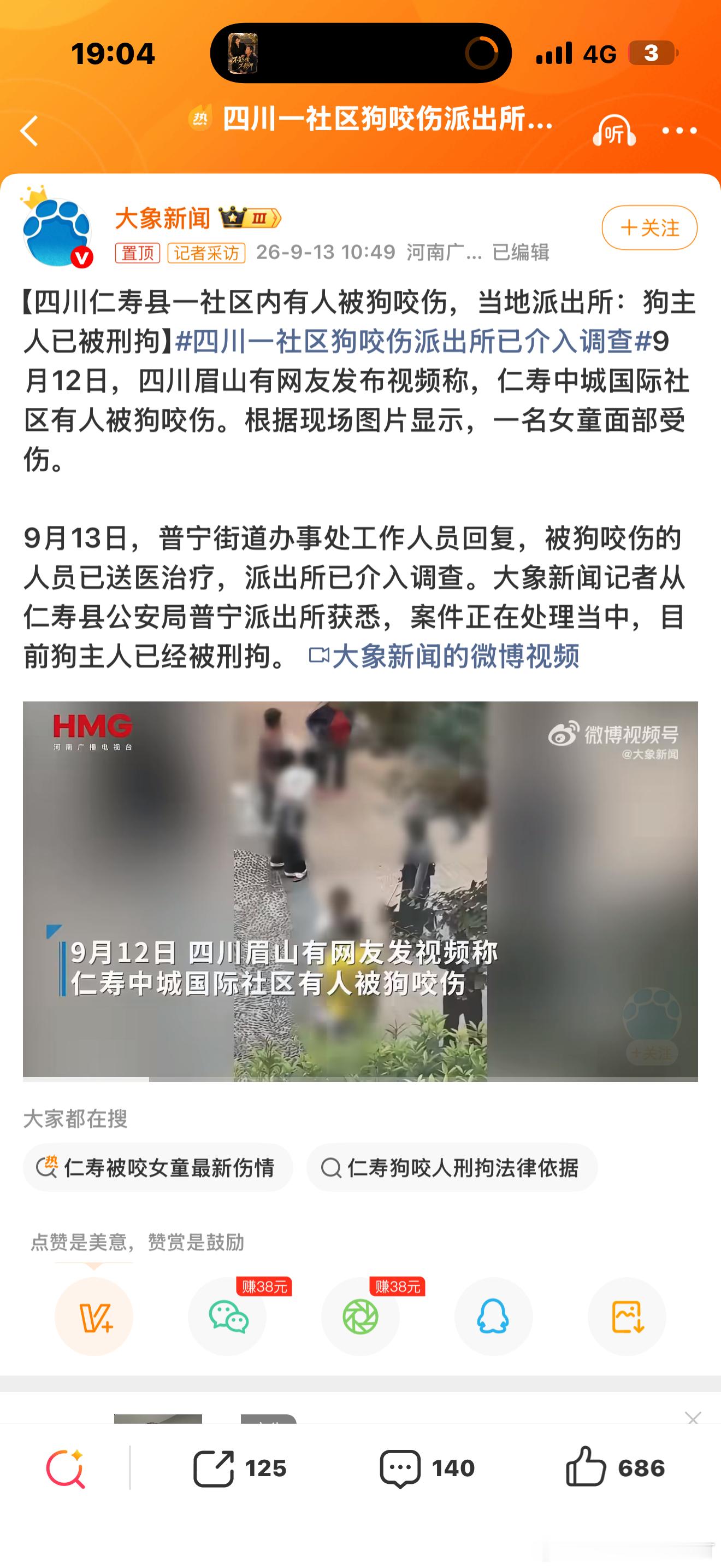 四川一社区狗咬伤派出所已介入调查主人刑拘不缓刑，狗无公害处理（多放八角）小孩一定