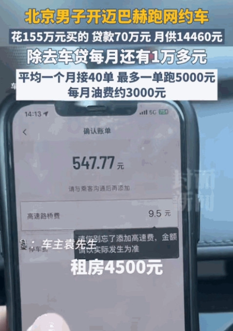 太有种了！”4月16日，北京，一男子贷款70万买了一辆155万的迈巴赫s480跑
