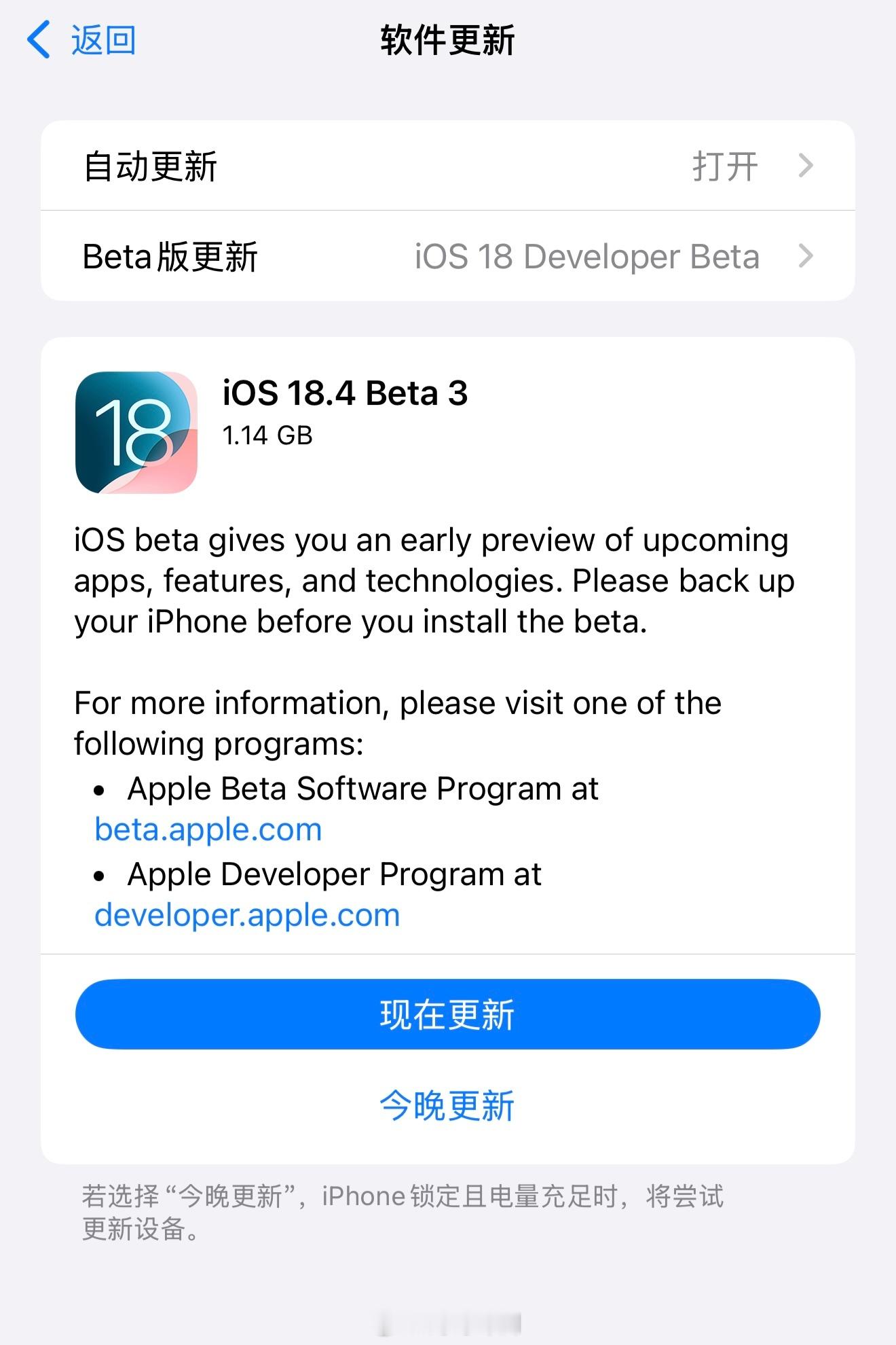 苹果今日推送了iOS/iPadOS18.4开发者预览版Beta3