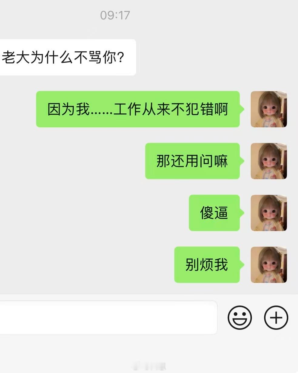 等我当上老大我看到谁都骂​​​