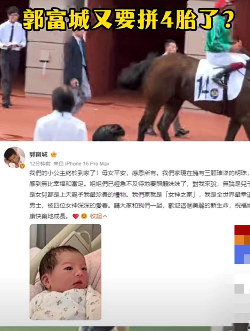 郭富城要拼四胎了——晒三胎得女照，有算命先生算过，“郭天王”应该是没有儿子的命