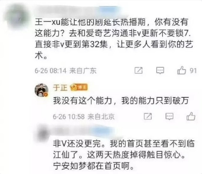 于正疑似承认自己左右《临江仙》热度！