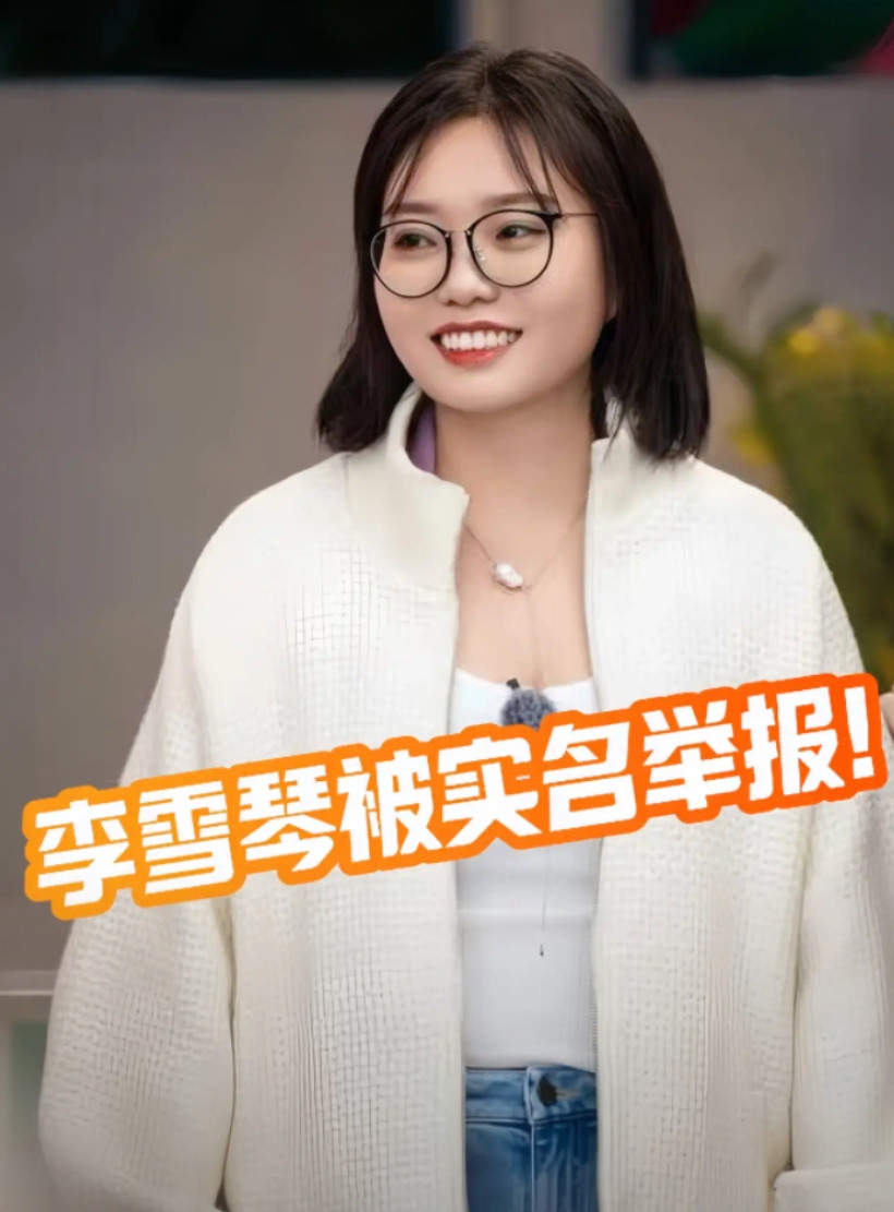 谢田飞：没通知我就解散公司，我的钱呢？李雪琴：公司都解散了，有你啥钱？谢田