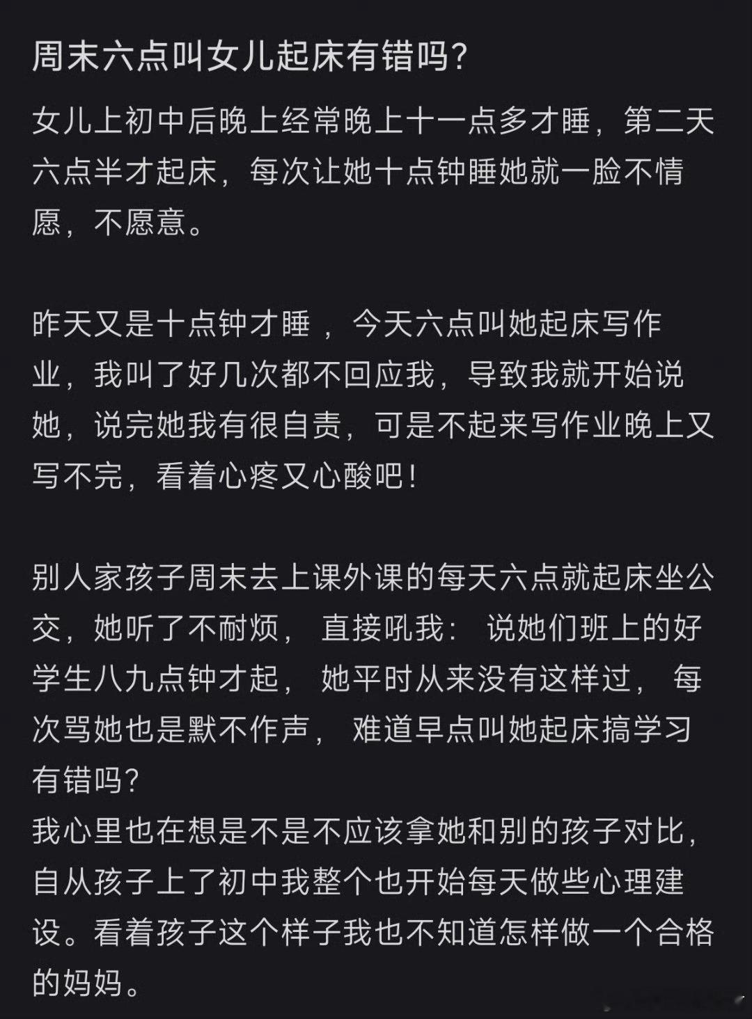 周末六点叫女儿起床有错吗?