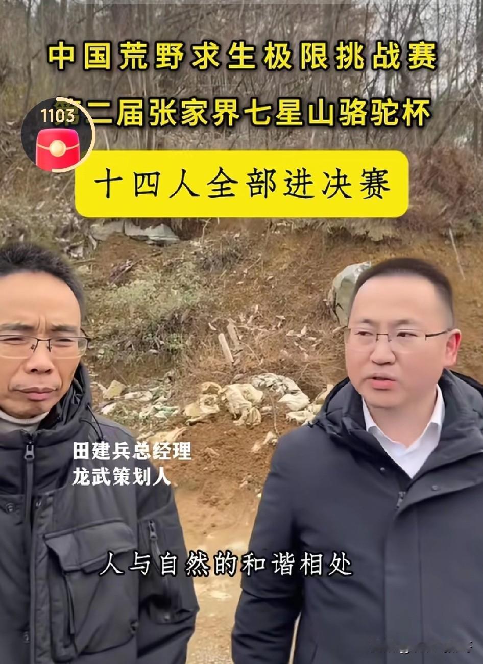 荒野求生主办方这操作不但把我搞蒙了，也把那14个选手搞蒙了，竟然不按比赛规则最