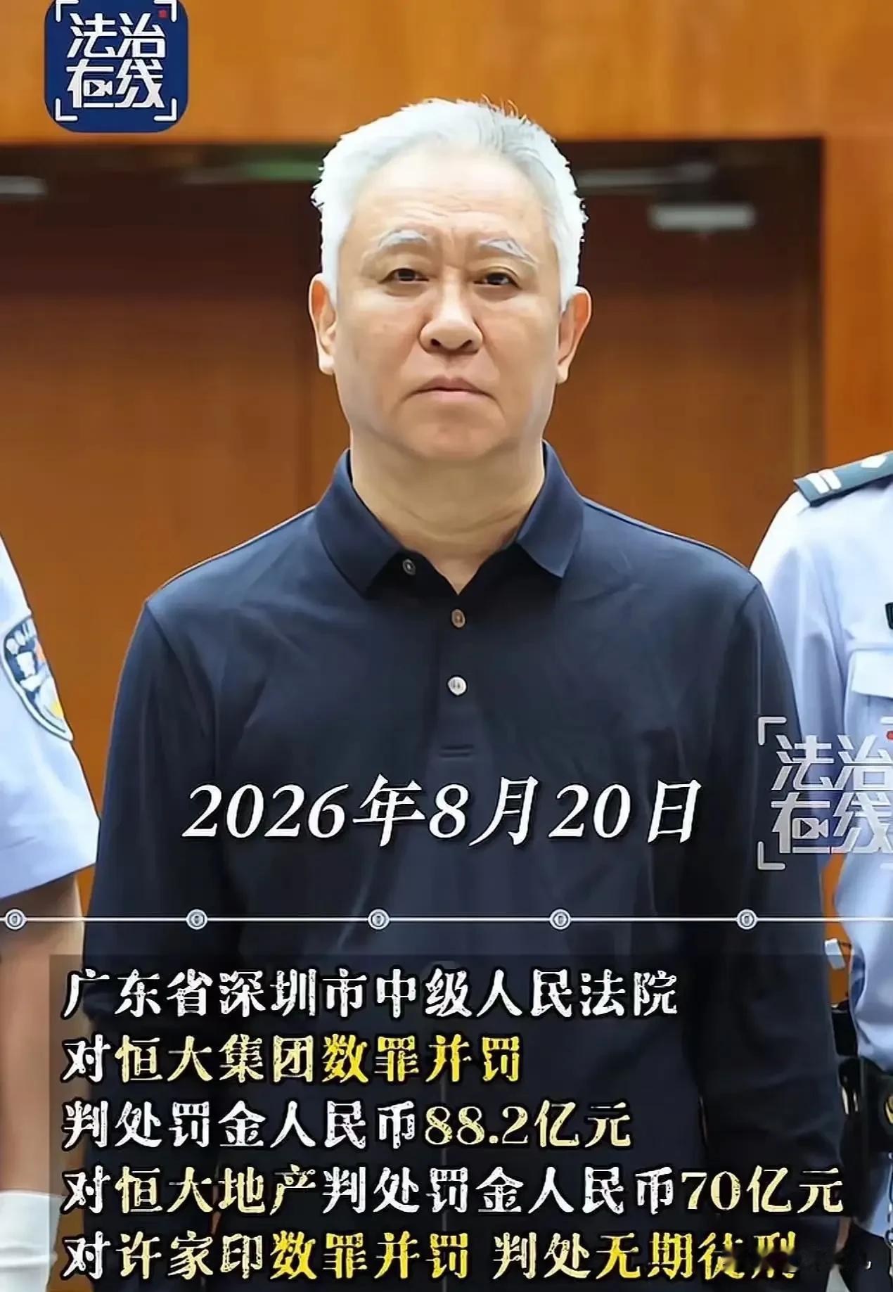 许家印竟然会被判无期徒刑我很想知道当夜深人静时，他回首往事时会不会有后悔？