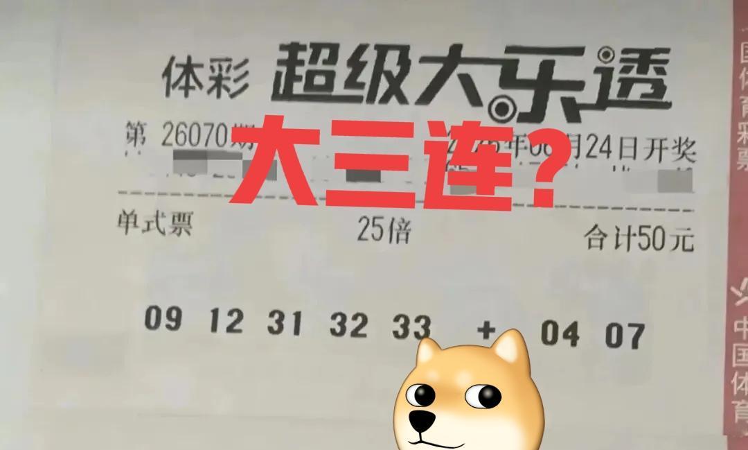 彩友25倍单挑，直接打出大三连，二区号码直接全断，后区又是两个热选号，这种组合真