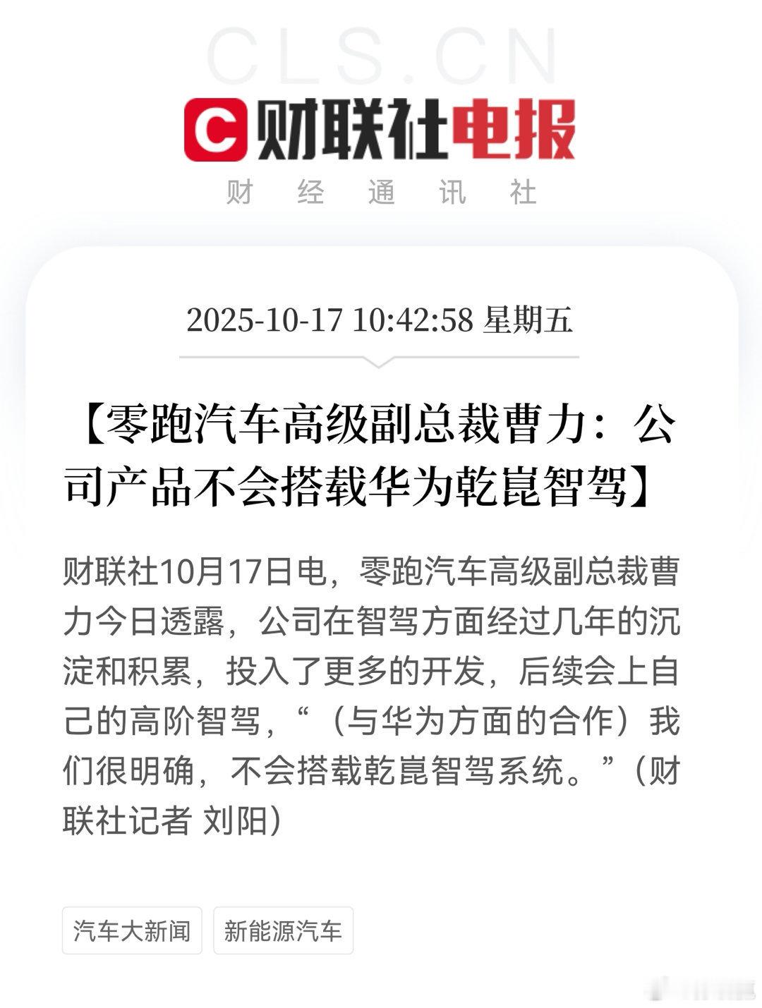 零跑表示不会搭配华为智驾，后续会上自己的高阶智驾。举个例子，不一定恰当。只有堂食