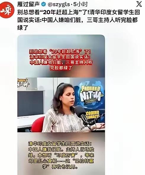 中国人嫌印度人脏？！印度某电视台在节目中通过连线采访在清华大学留学的印