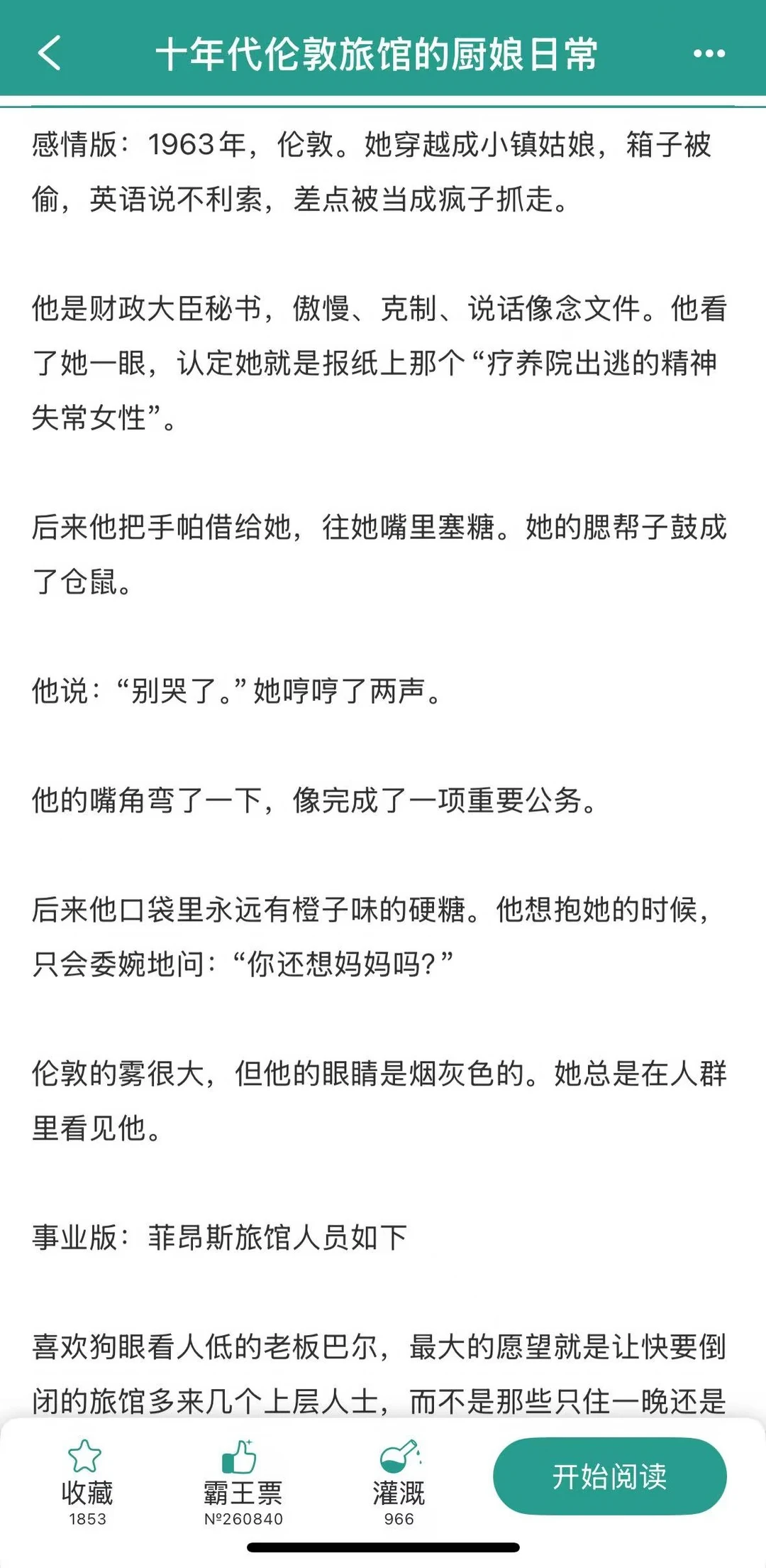 穿越到六十年代伦敦的生活日常