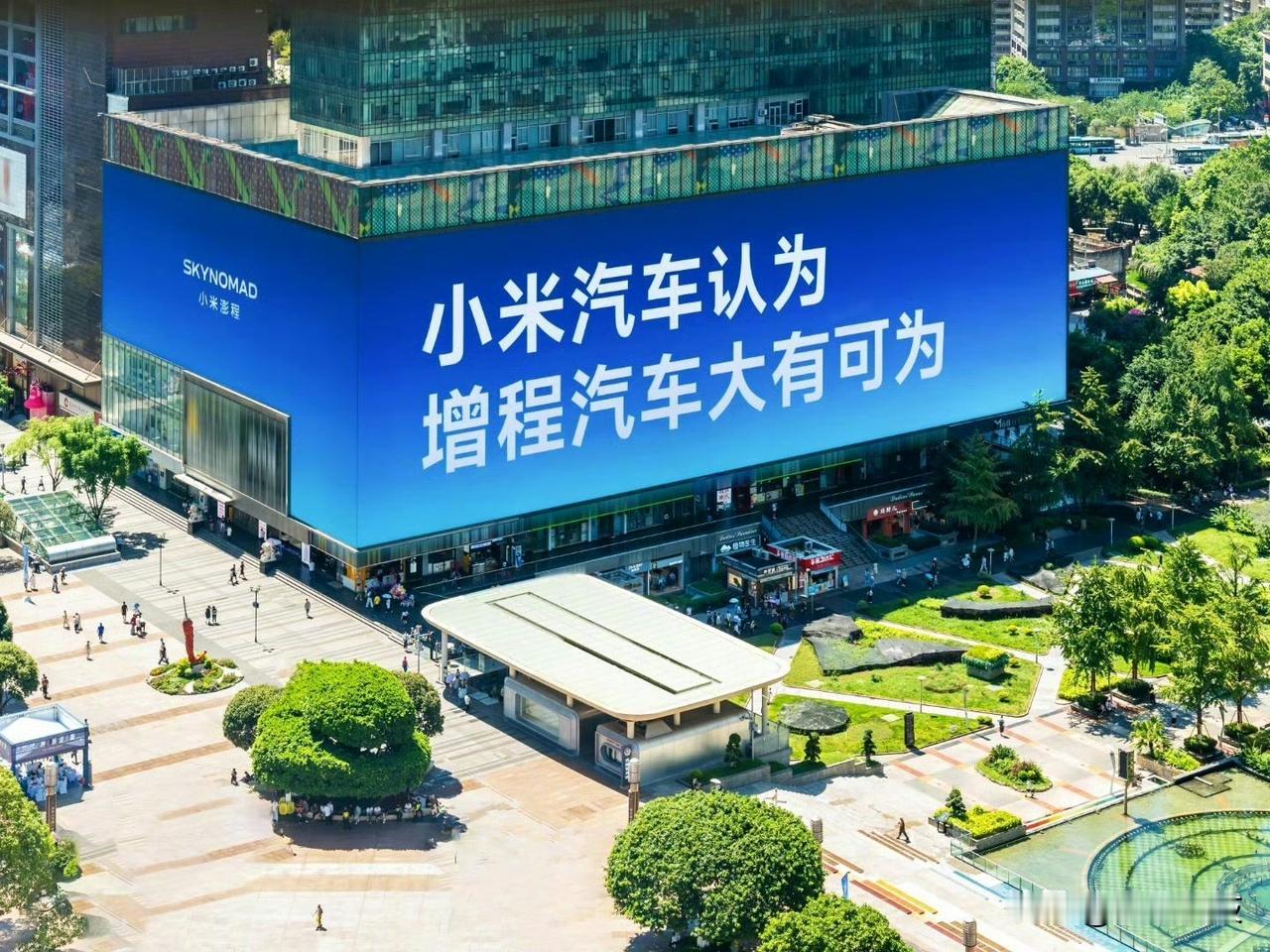 雷军：小米汽车认为增程汽车大有可为。网友：感觉李想的含金量还在提升。雷军表示
