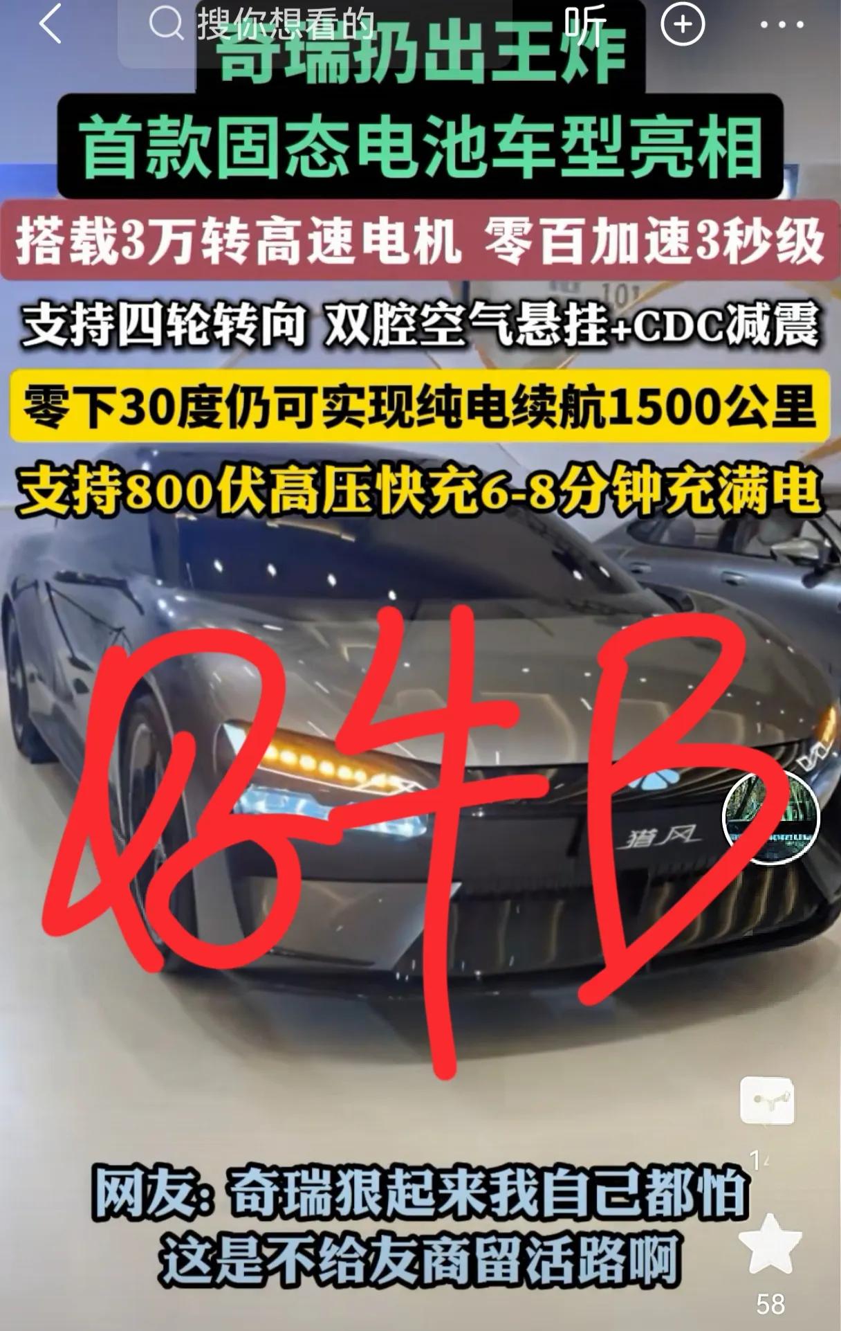 真的这么牛吗？奇瑞扔出王炸，屌爆了！这参数逆天了！首款固态电池车型亮相，搭载3