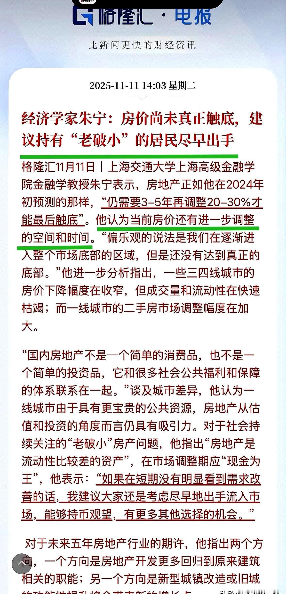 好家伙，专家这话风转得也太快了！去年底还喊着老破小赶紧卖，说房价还得跌个几年，