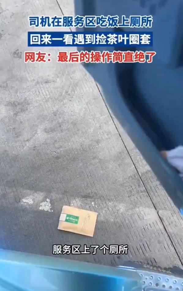 服务区“捡茶叶”骗局全流程（经典版）1.设局：故意掉落“高档茶叶”骗子同伙