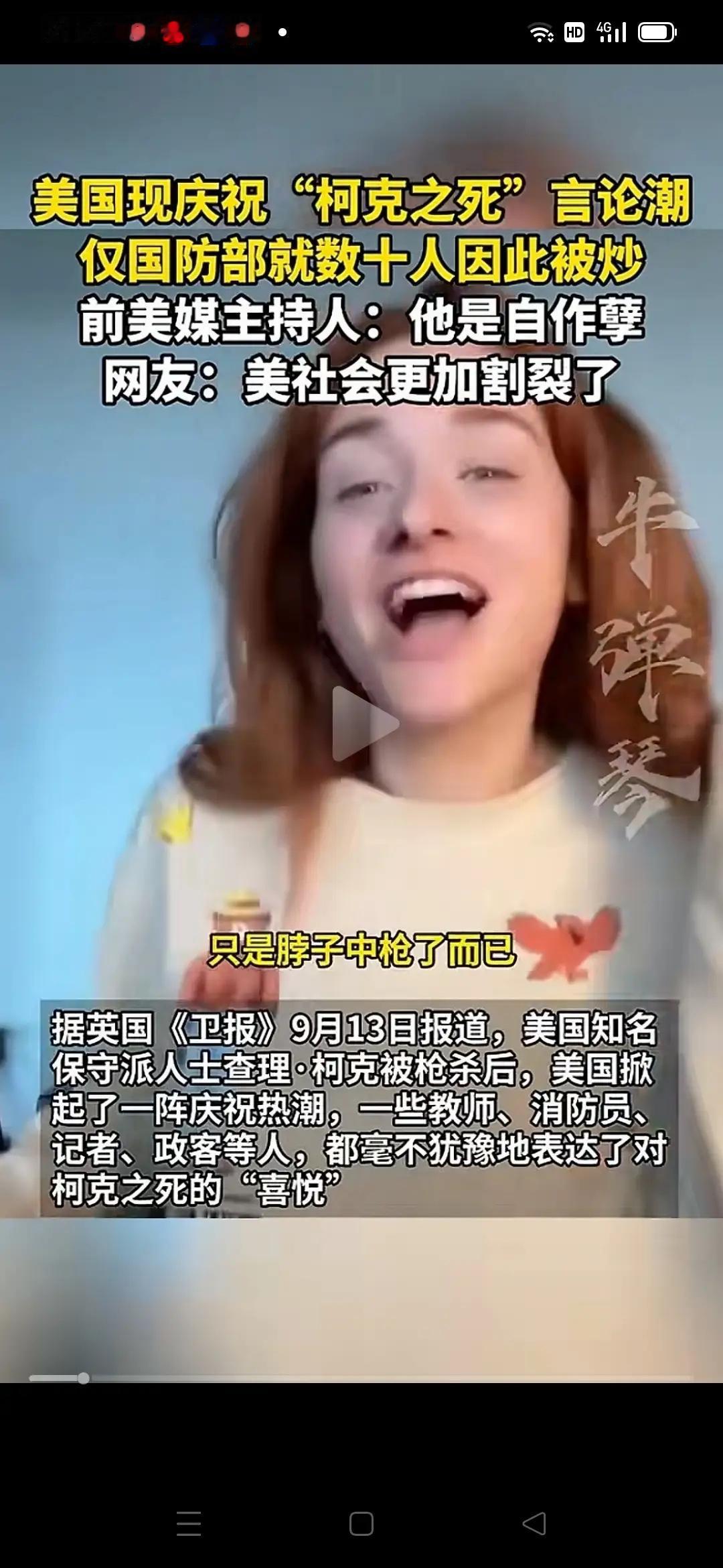 没憋住笑出声来，被开除了！美国很多人因庆祝特朗普铁哥们柯克之死而被解雇，仅国防