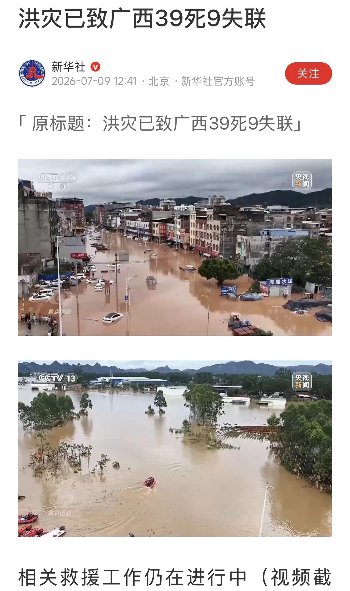 今年以来的最大灾害，全国各地都在陆续进入雨季，祈祷平安！