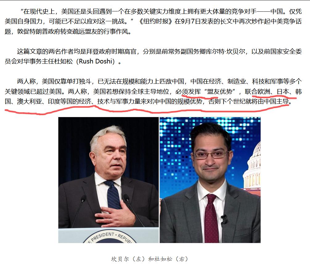 拜登的前干将坎贝尔不死心：美国单打独斗赢不了中国，需要联合“盟友”欧洲、日本、韩