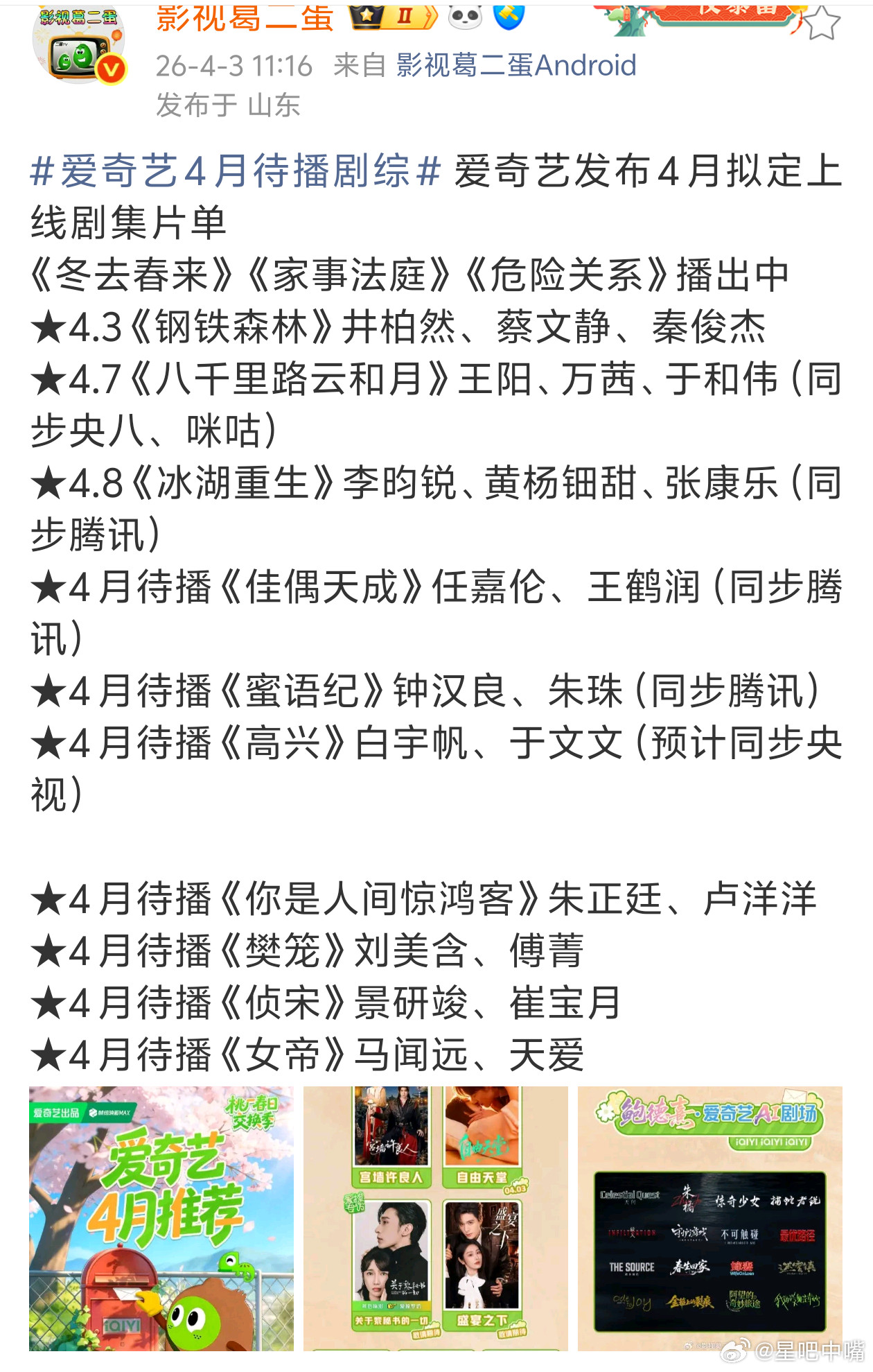 爱奇艺4月待播剧综没有《擒贼记》！央一接档剧《高兴》4月13日播出！领衔主演：白