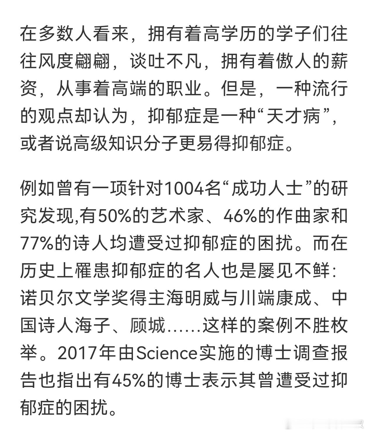 续上一条，其实高学历不带来健康心理，甚至更容易得心理疾病，已经有很多研究了。顶刊