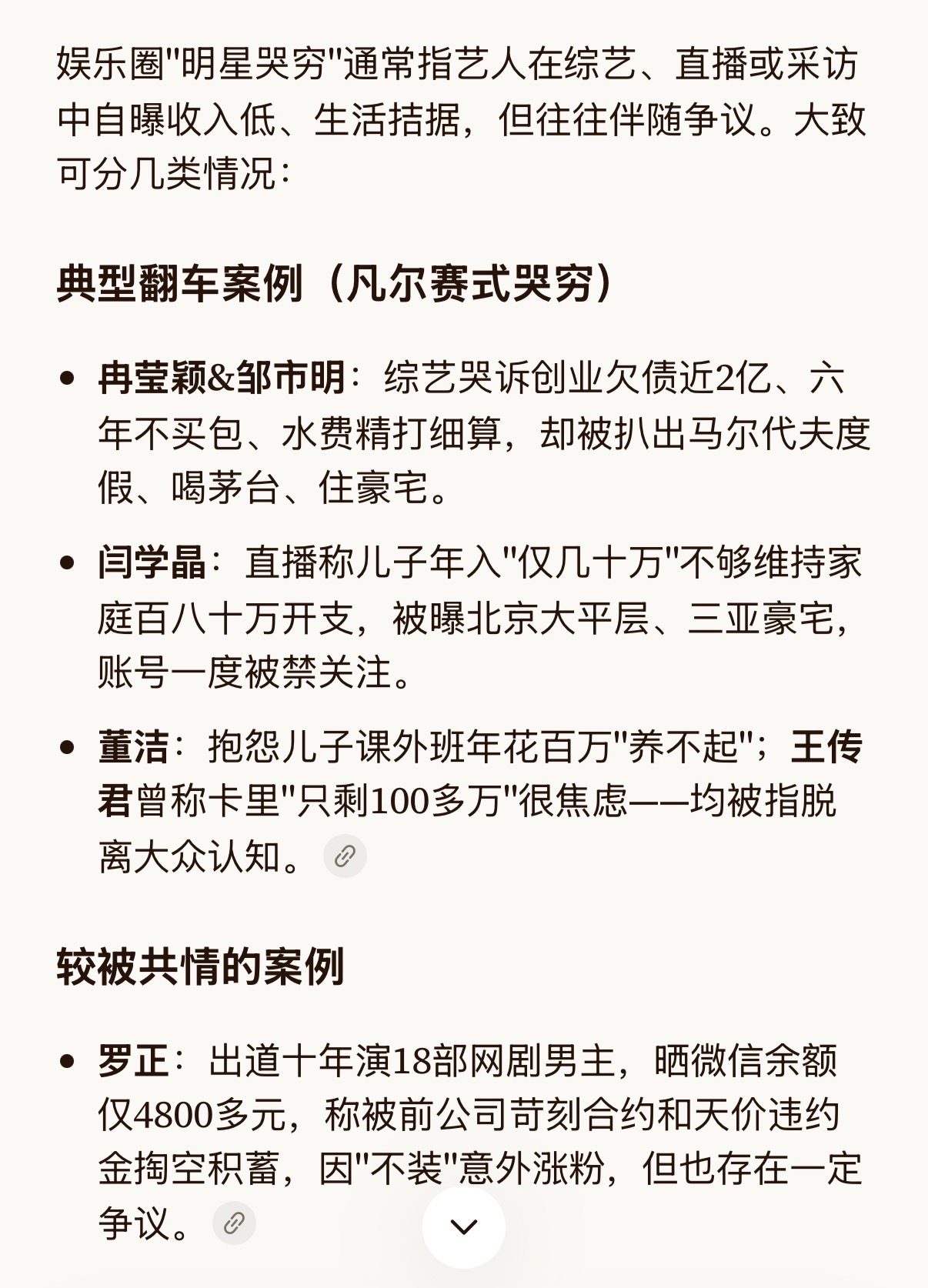 明星哭穷这你也信？看一下翻车案例！