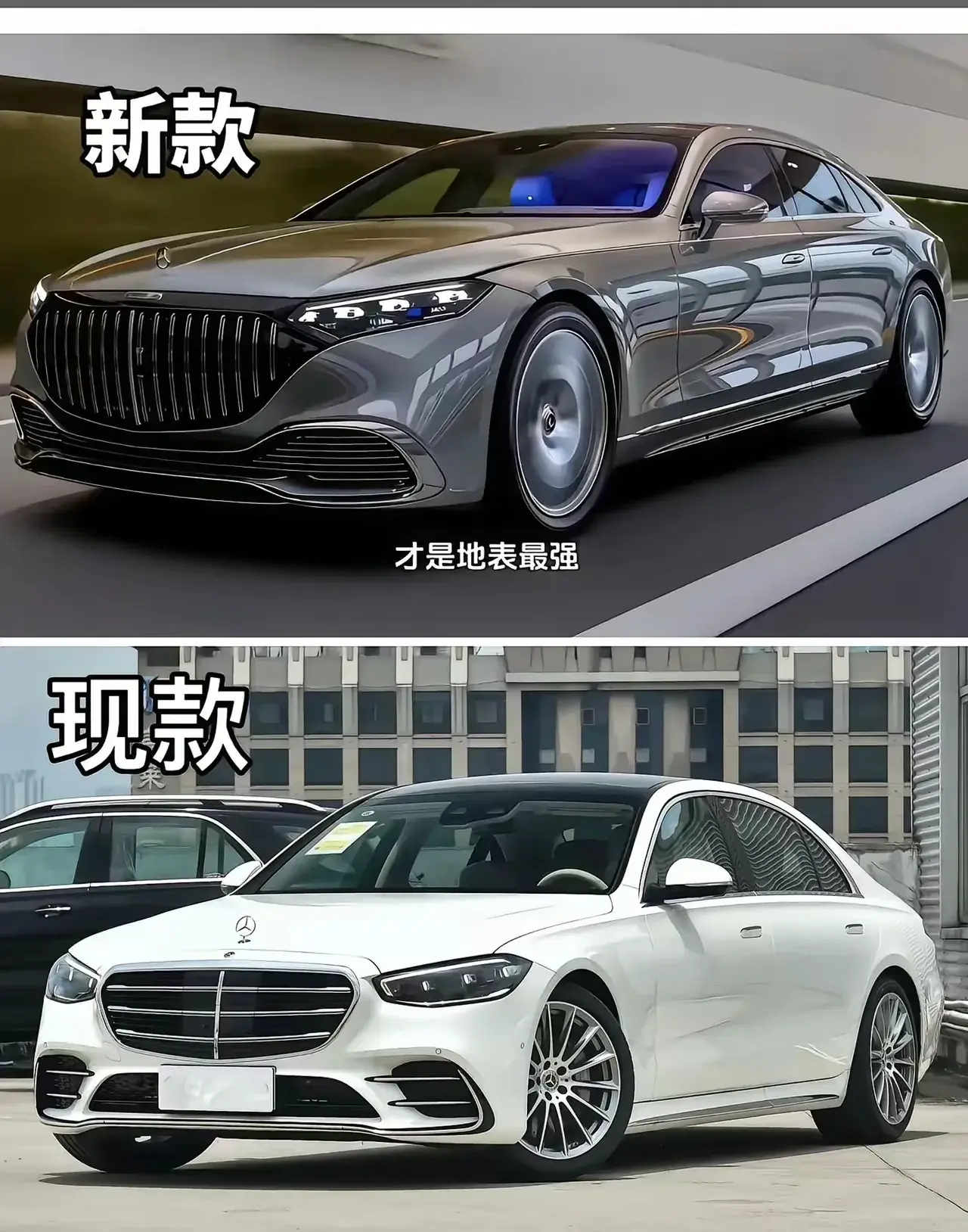 奔驰迈巴赫升级前后的对比