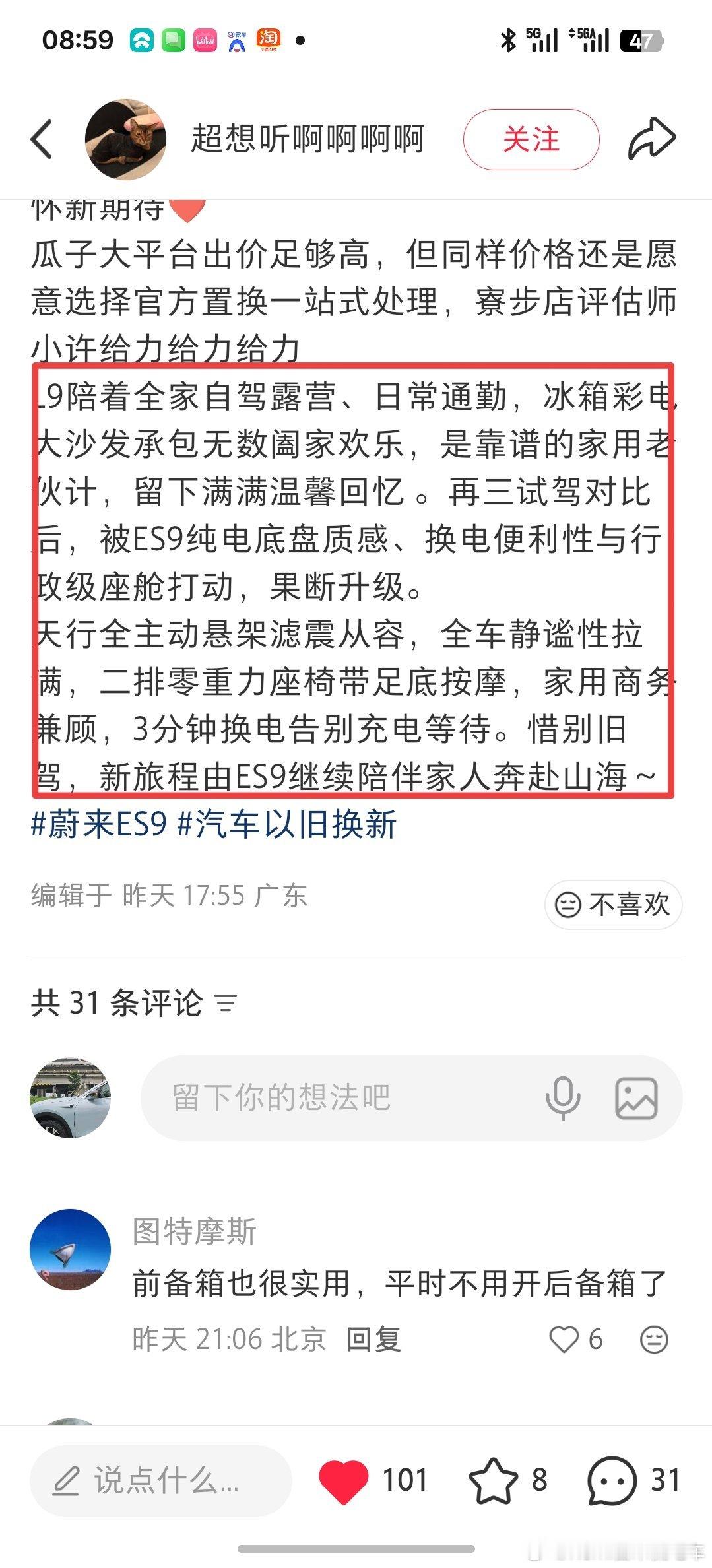 来自车主的肯定，L9很好也非常棒，但是被ES9的其他有点折服，包括换电，底盘，N