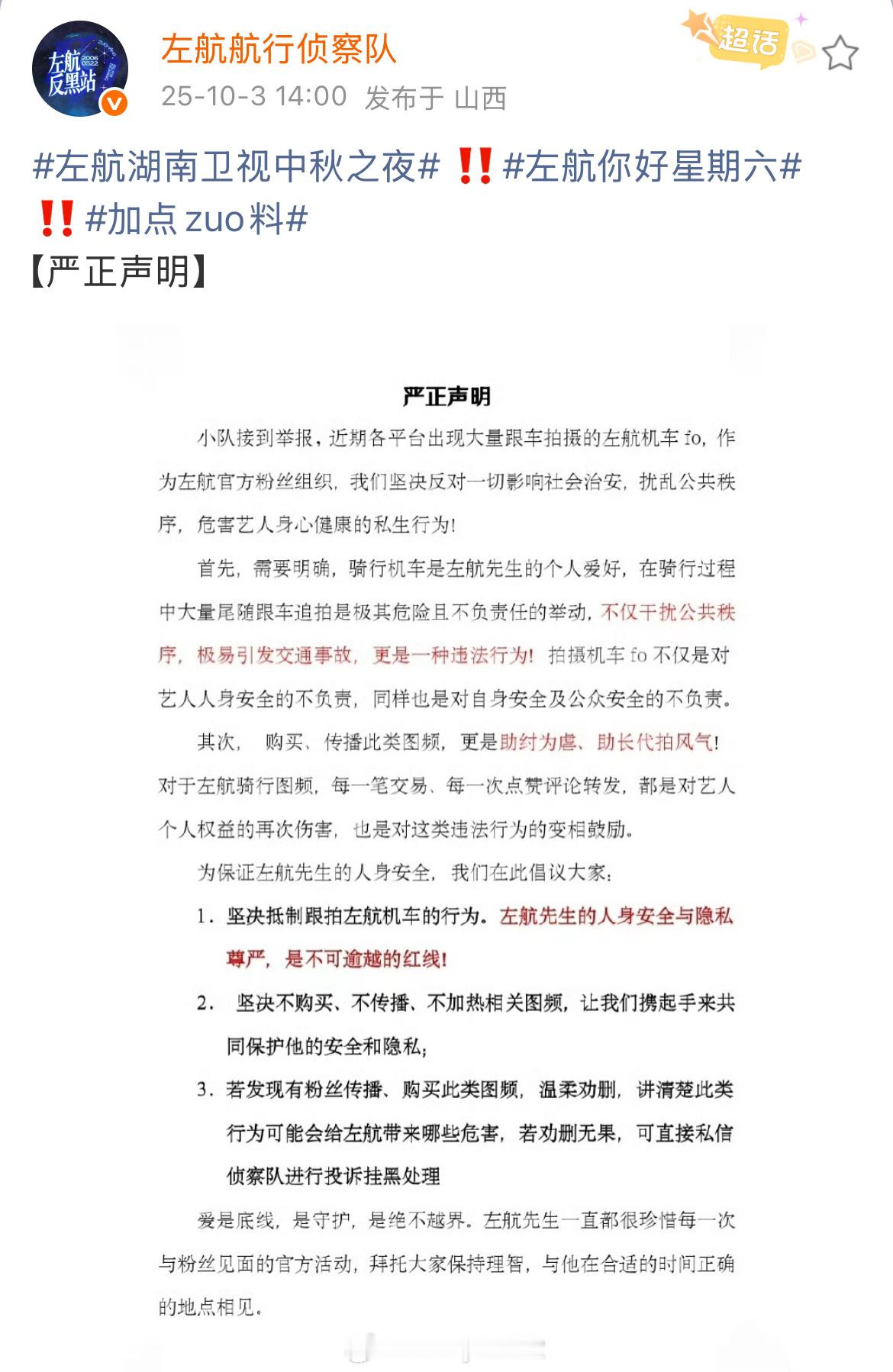 左航撞人左航站子在几天前发的声明，所以到底是怎么回事……​​​