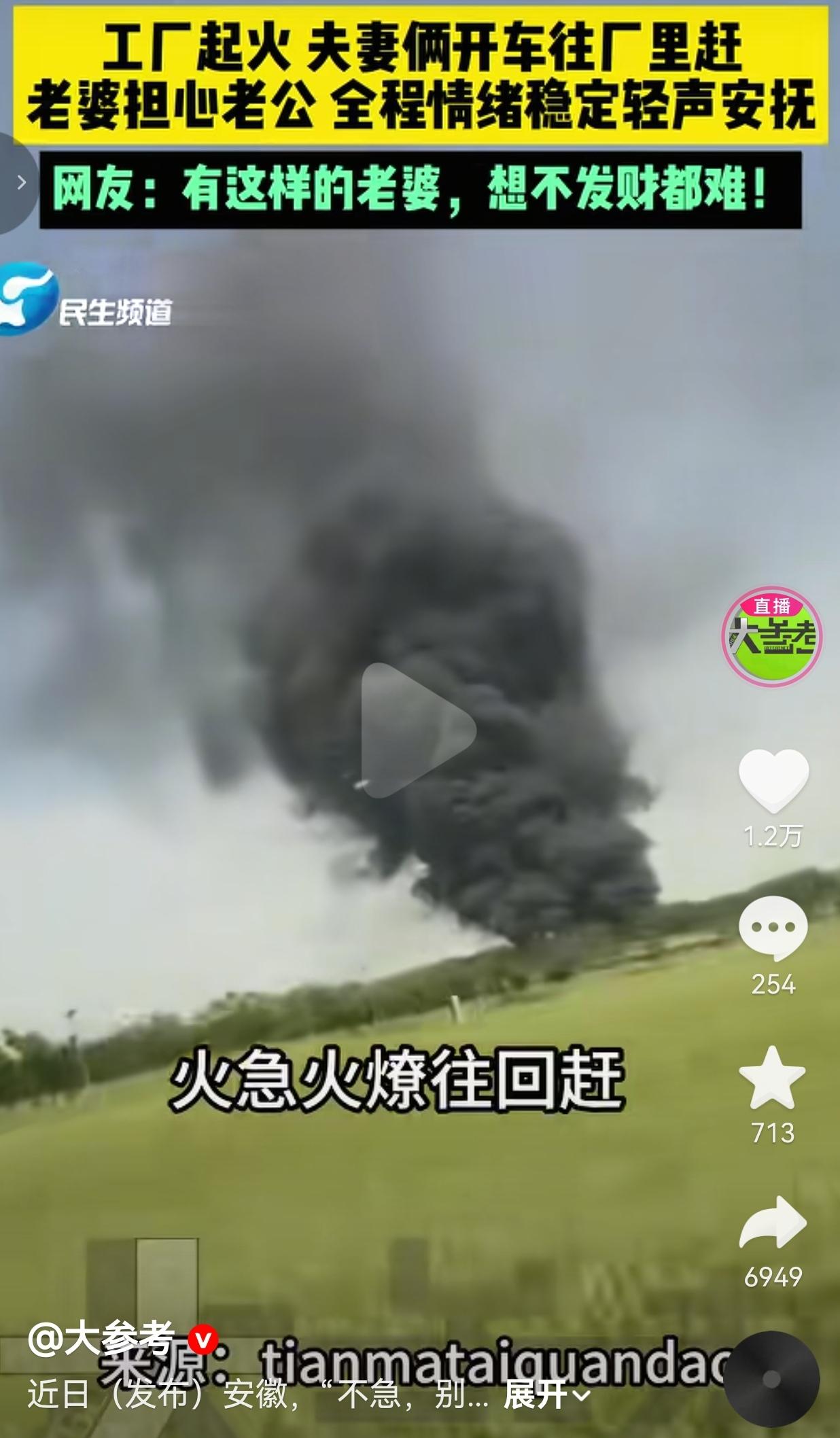 “不急，别慌！钱是身外之物，人没事就行！”这安徽老婆一句话，看哭多少人近日