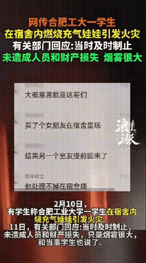 实在太尴尬了，完全就是社死现场。合肥工业大学大学生在假期购买了充气女朋友，陪伴自