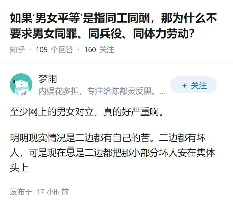 如果‘男女平等’是指同工同酬，那为什么不要求男女同罪、同兵役、同体力劳动？