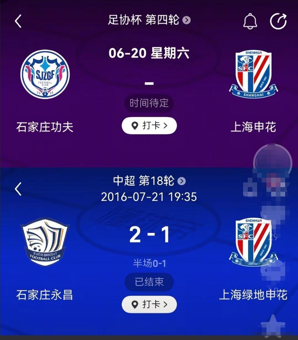 申花足协杯首轮会不会历史重演？尽管石家庄实力一般，但申花不能轻敌！足球场上一切都