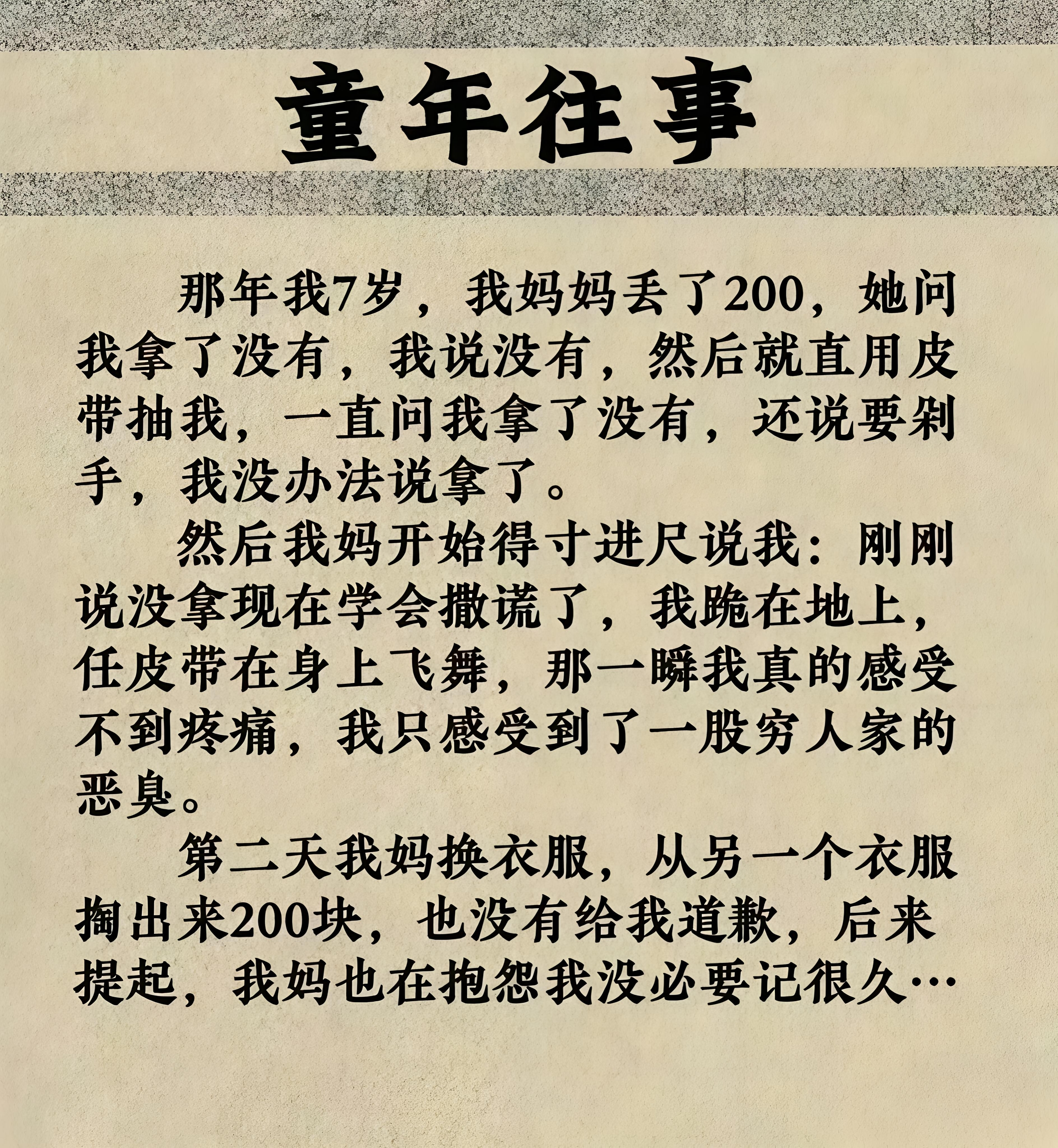 我估计很多人都有类似经历吧。