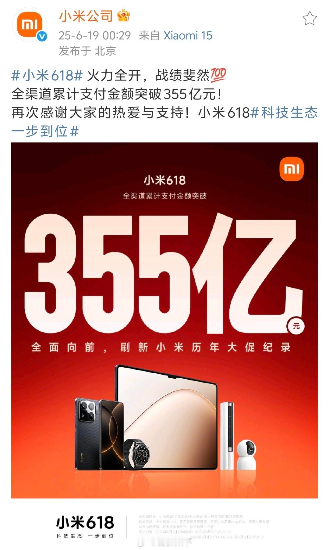 小米汽车带来的品牌势能有多恐怖？小米618销售额创造新纪录！全渠道销售额突破35