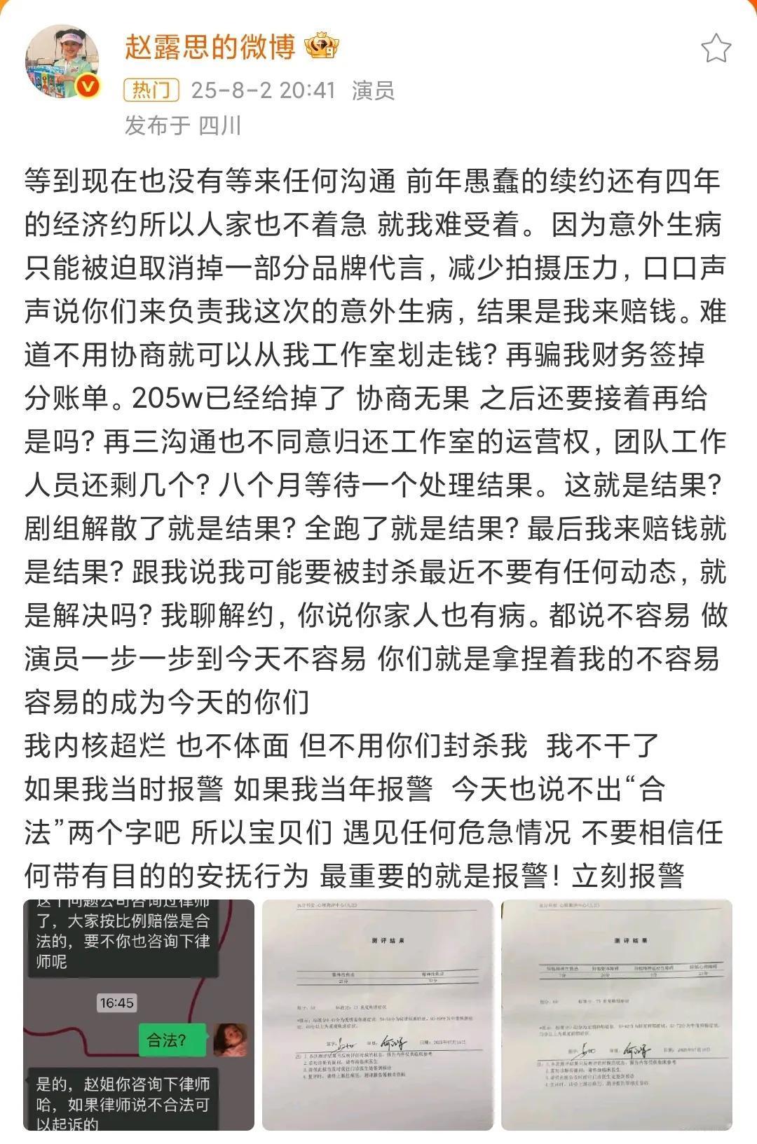 赵露思与银河酷娱传媒​​​解约事件升级，赵露思发文控诉:不用你们封杀我，我不干