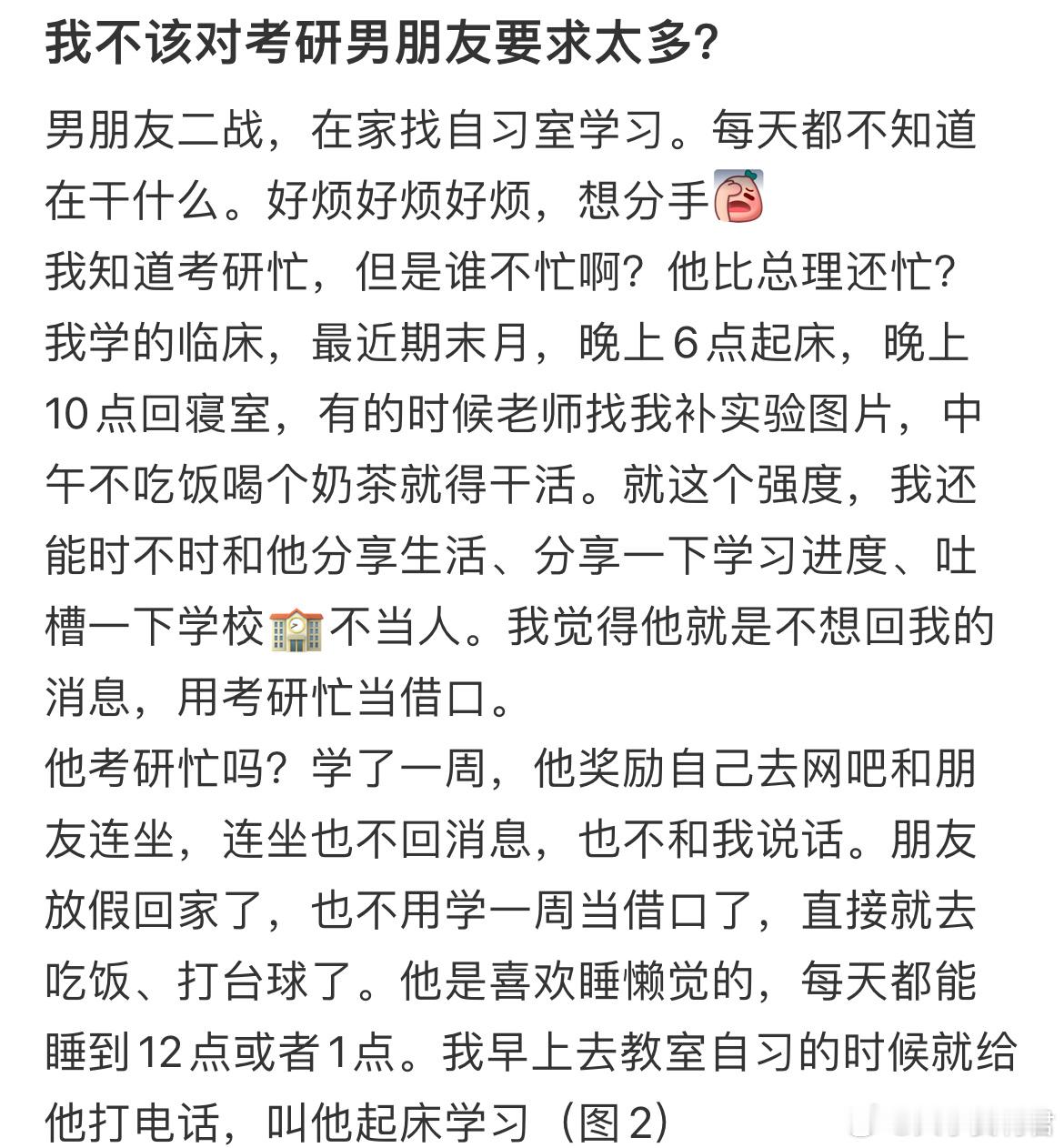 我不该对考研男朋友要求太多​​​