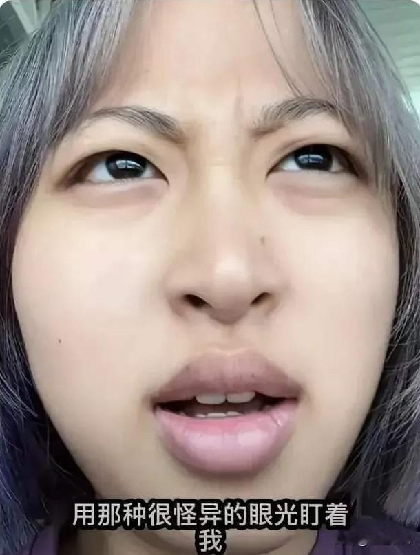 这位回国的留学生抱怨，走在大街上，总是有陌生的男子用异样的眼光盯着自己，感觉自己