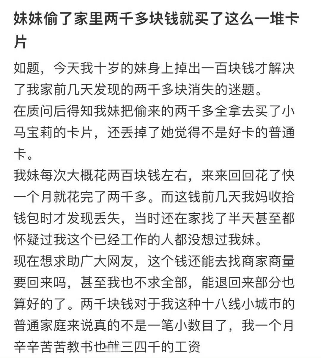 妹妹偷了家里两千多块钱就买了这些卡​​​