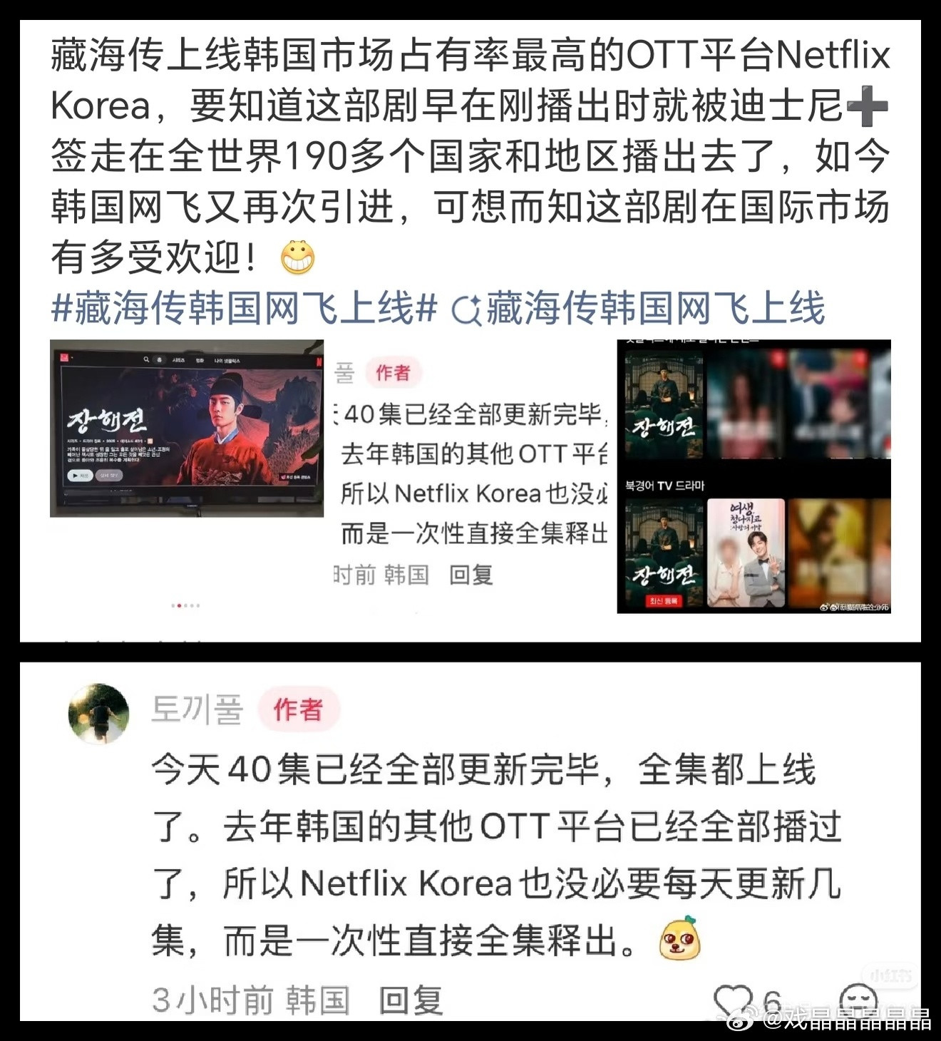 肖战藏海传正式登陆NetflixKorea藏海传今天上线韩国网飞了！其实韩国电视