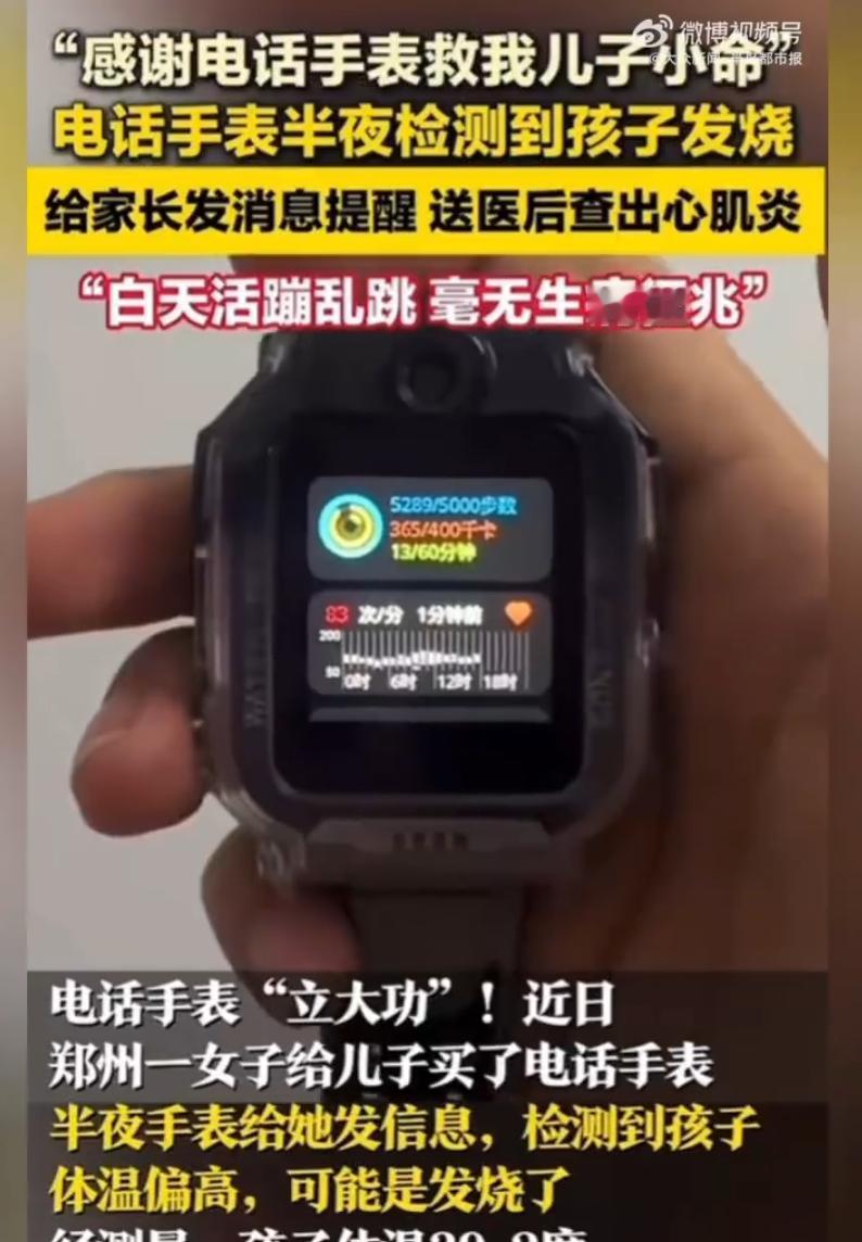 半夜一条手表提醒，真把孩子从危险边上拉了回来谁能想到，先发现异常的不是大人，